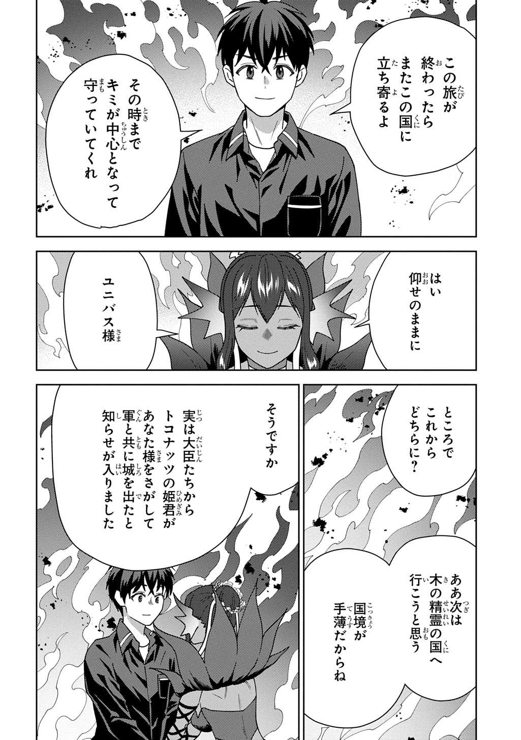 Munou to Yobareta "Seirei Tarashi" - Jitsuwa Inou de, Seirei Kaide wa Densetsuteki Hero Deshita@COMIC Chapter 46 28ページ