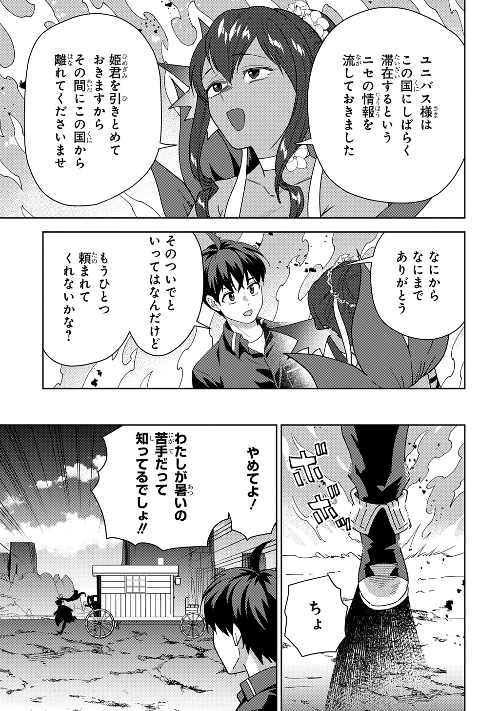 Munou to Yobareta "Seirei Tarashi" - Jitsuwa Inou de, Seirei Kaide wa Densetsuteki Hero Deshita@COMIC Chapter 46 29ページ