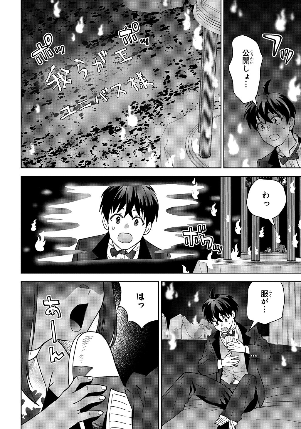 Munou to Yobareta "Seirei Tarashi" - Jitsuwa Inou de, Seirei Kaide wa Densetsuteki Hero Deshita@COMIC Chapter 46 4ページ