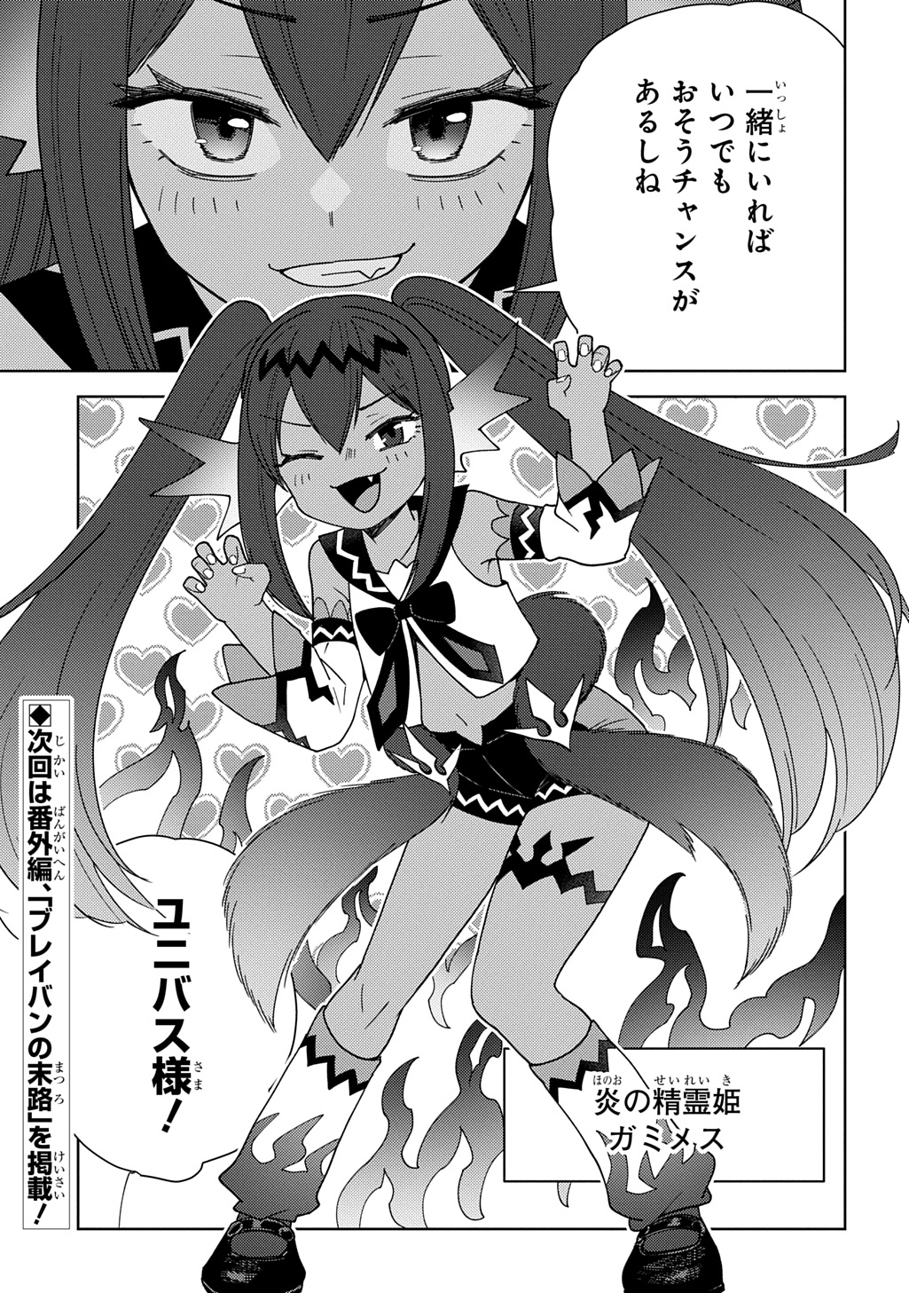 Munou to Yobareta "Seirei Tarashi" - Jitsuwa Inou de, Seirei Kaide wa Densetsuteki Hero Deshita@COMIC Chapter 46 31ページ