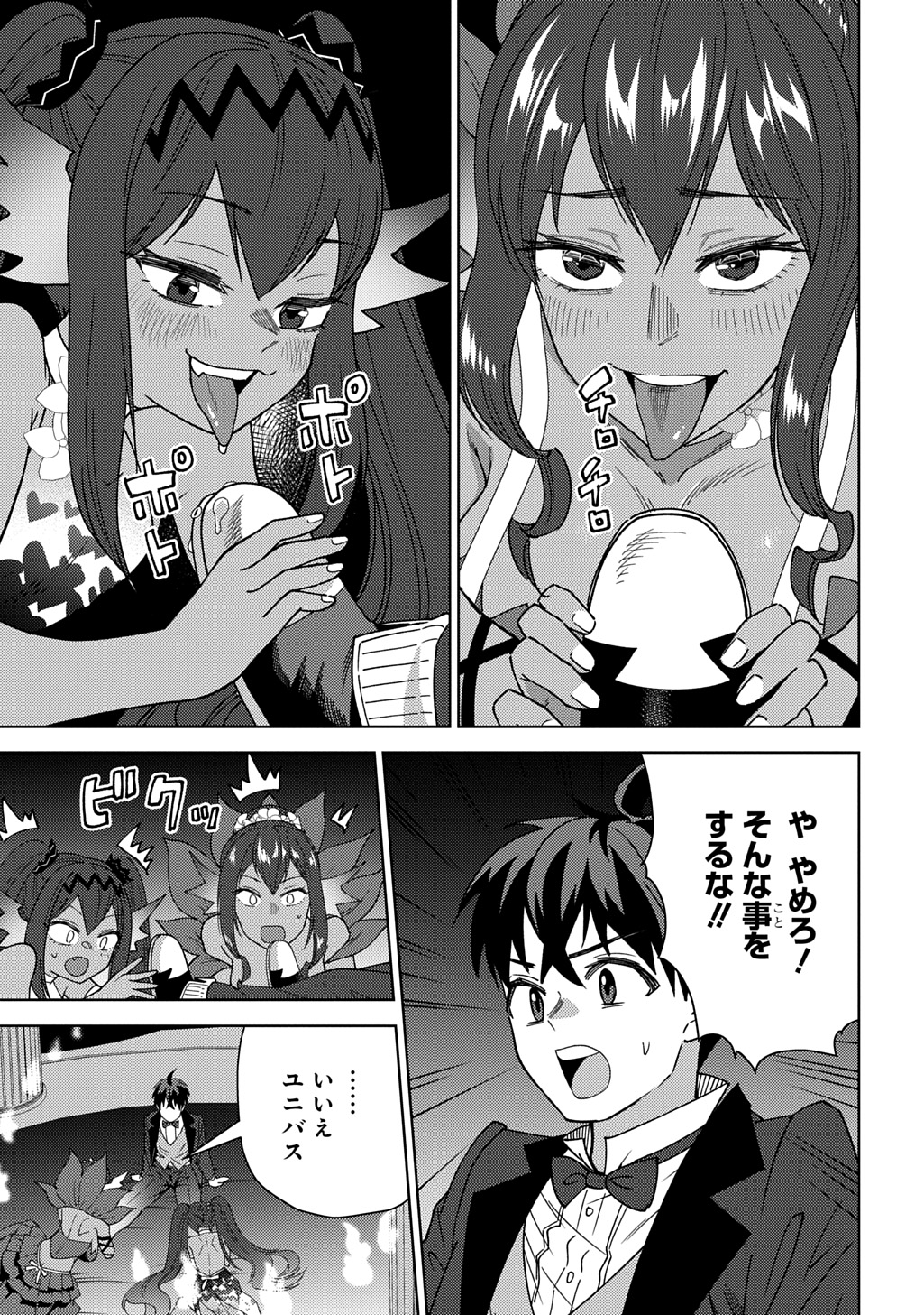 Munou to Yobareta "Seirei Tarashi" - Jitsuwa Inou de, Seirei Kaide wa Densetsuteki Hero Deshita@COMIC Chapter 46 5ページ