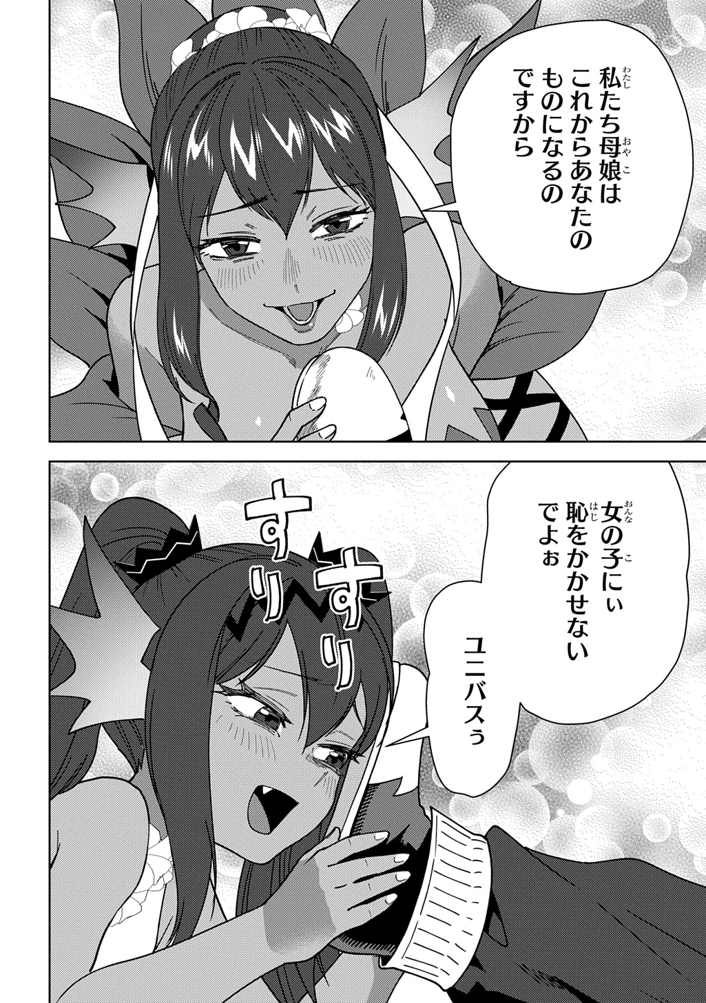 Munou to Yobareta "Seirei Tarashi" - Jitsuwa Inou de, Seirei Kaide wa Densetsuteki Hero Deshita@COMIC Chapter 46 6ページ