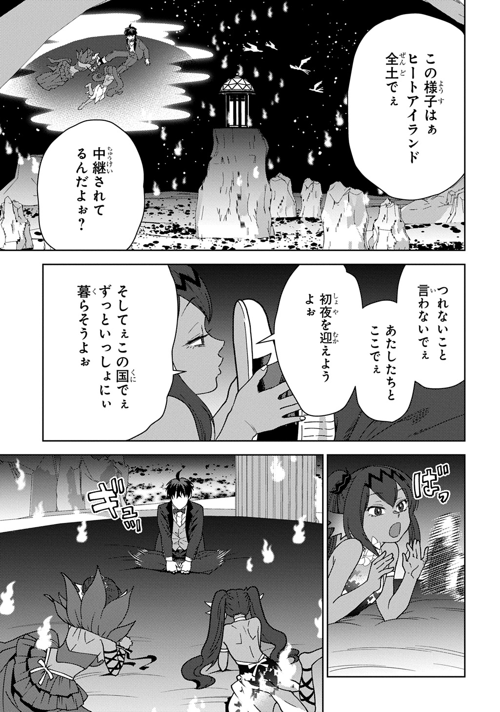 Munou to Yobareta "Seirei Tarashi" - Jitsuwa Inou de, Seirei Kaide wa Densetsuteki Hero Deshita@COMIC Chapter 46 7ページ