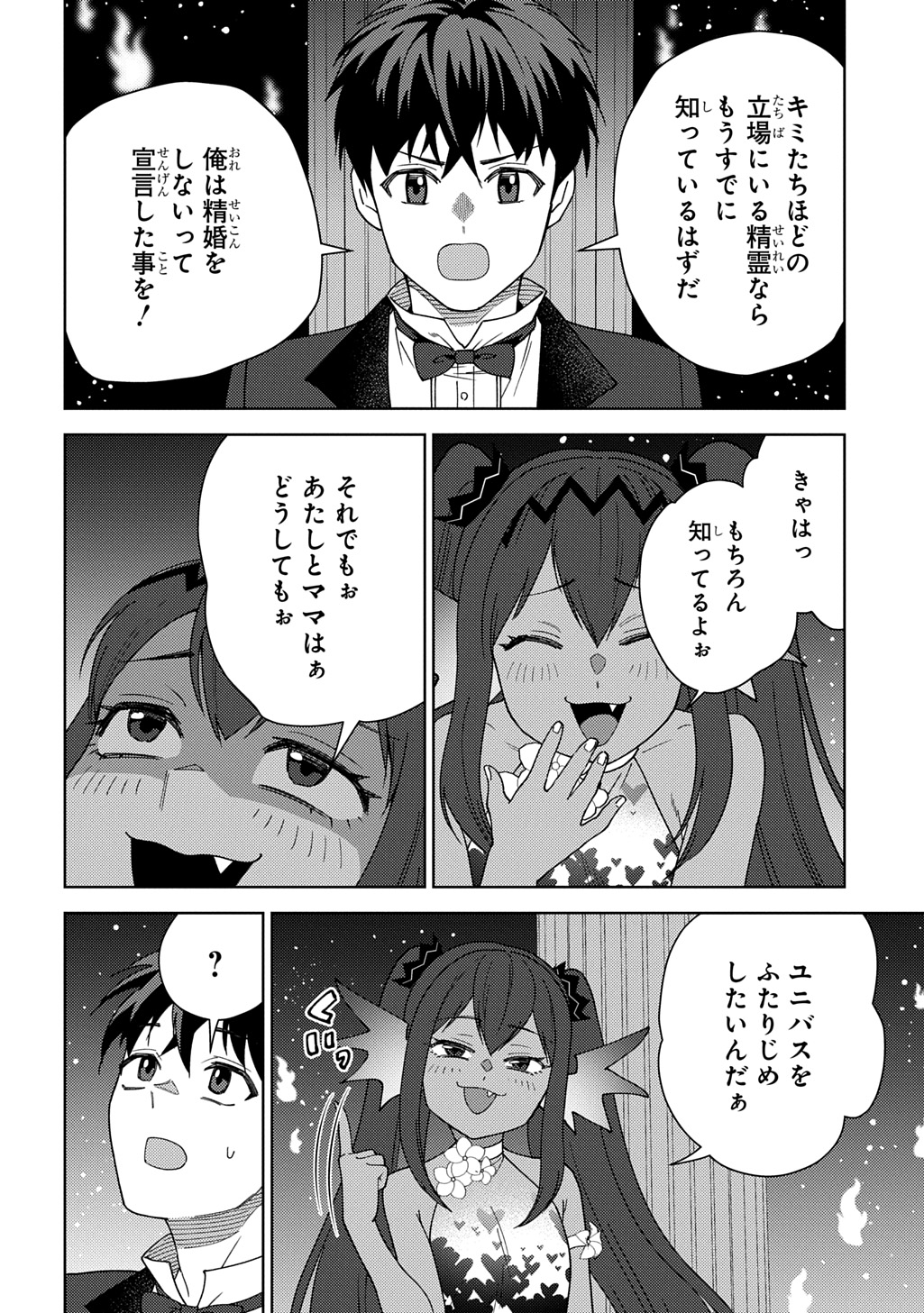 Munou to Yobareta "Seirei Tarashi" - Jitsuwa Inou de, Seirei Kaide wa Densetsuteki Hero Deshita@COMIC Chapter 46 8ページ