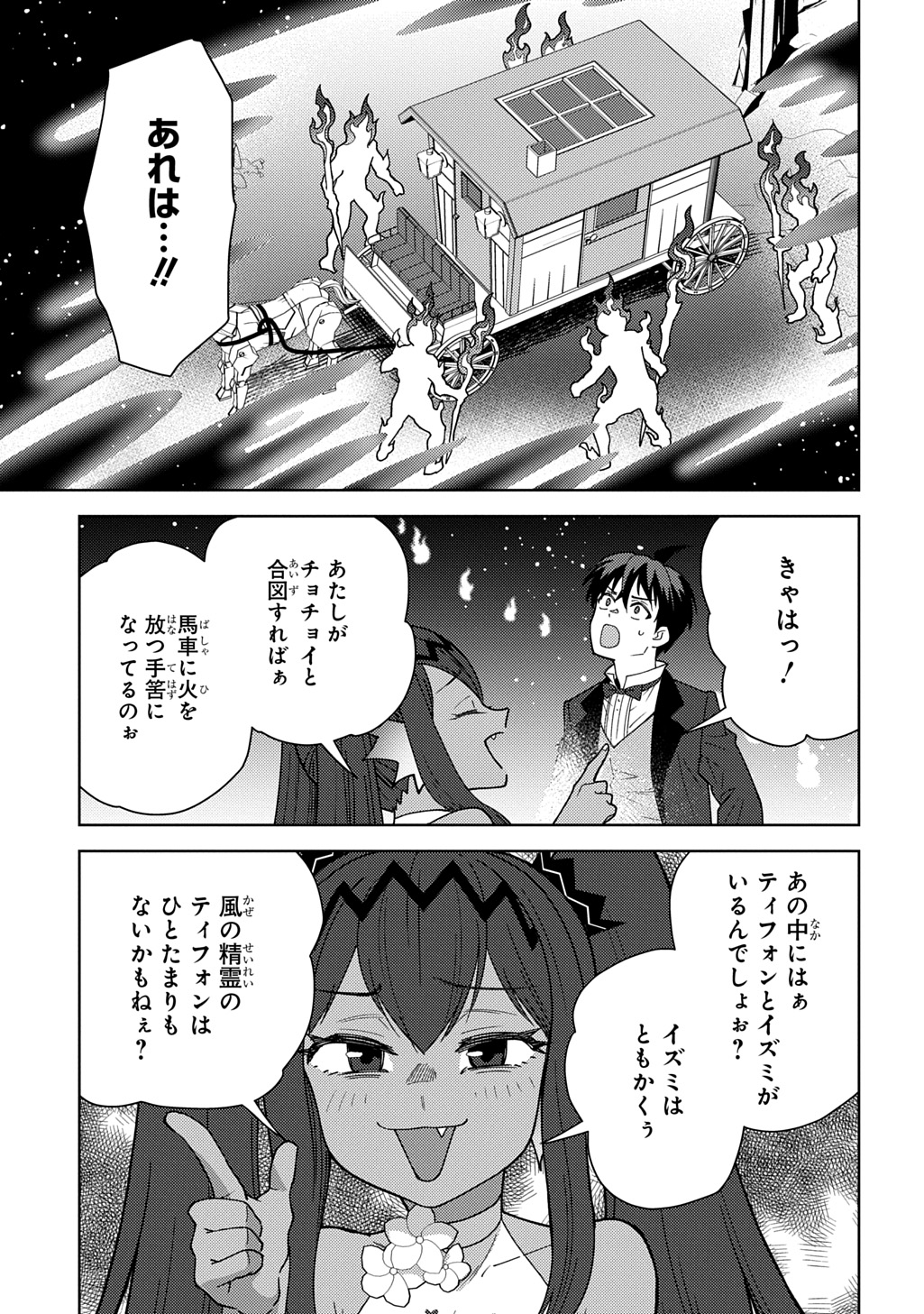 Munou to Yobareta "Seirei Tarashi" - Jitsuwa Inou de, Seirei Kaide wa Densetsuteki Hero Deshita@COMIC Chapter 46 9ページ