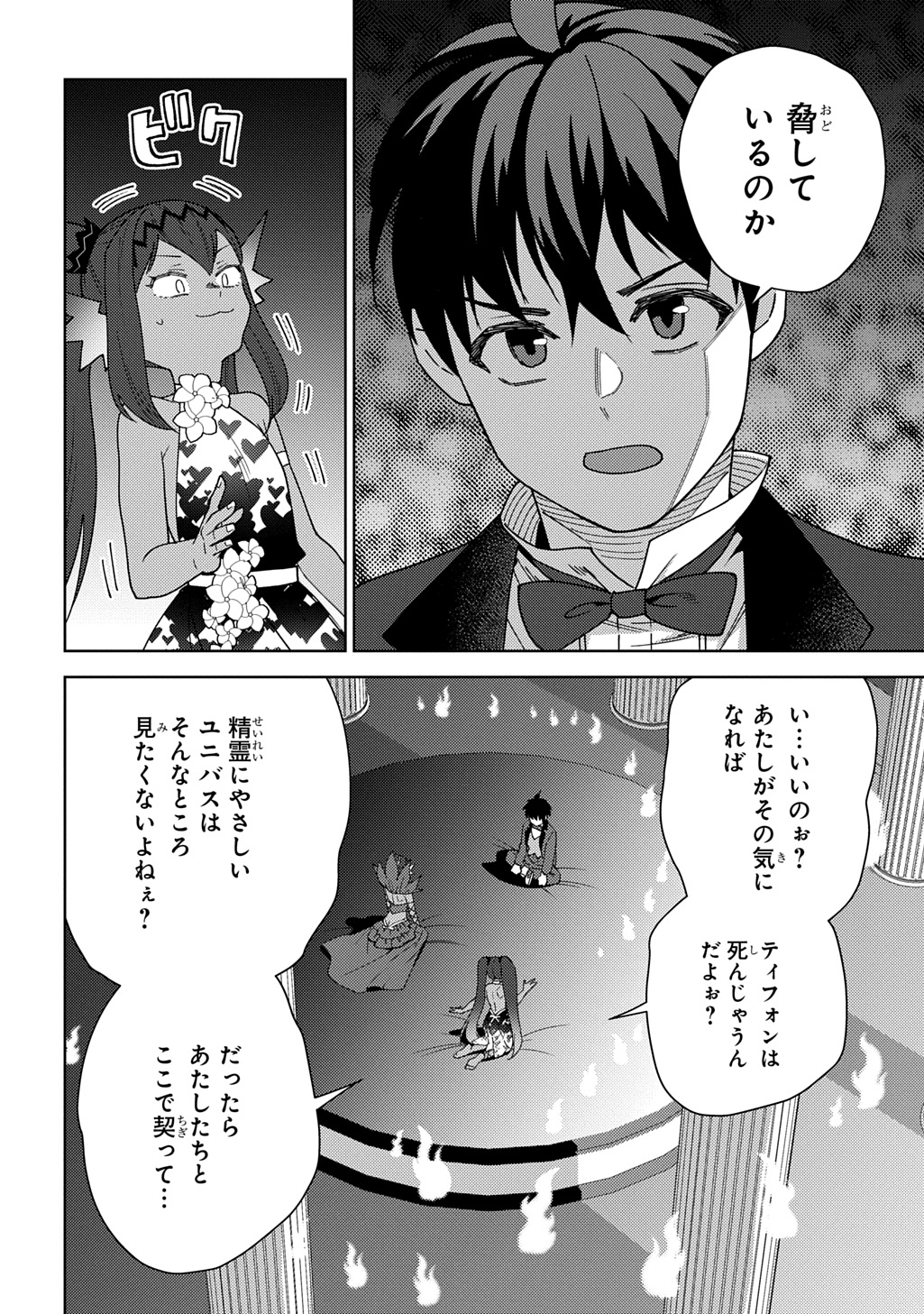 Munou to Yobareta "Seirei Tarashi" - Jitsuwa Inou de, Seirei Kaide wa Densetsuteki Hero Deshita@COMIC Chapter 46 10ページ