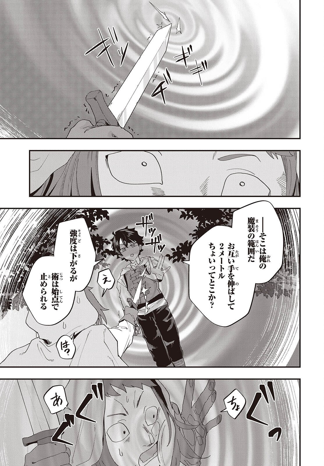 Muteki Shounin no Isekai Nariagari Monogatari Chapter 46 11ページ