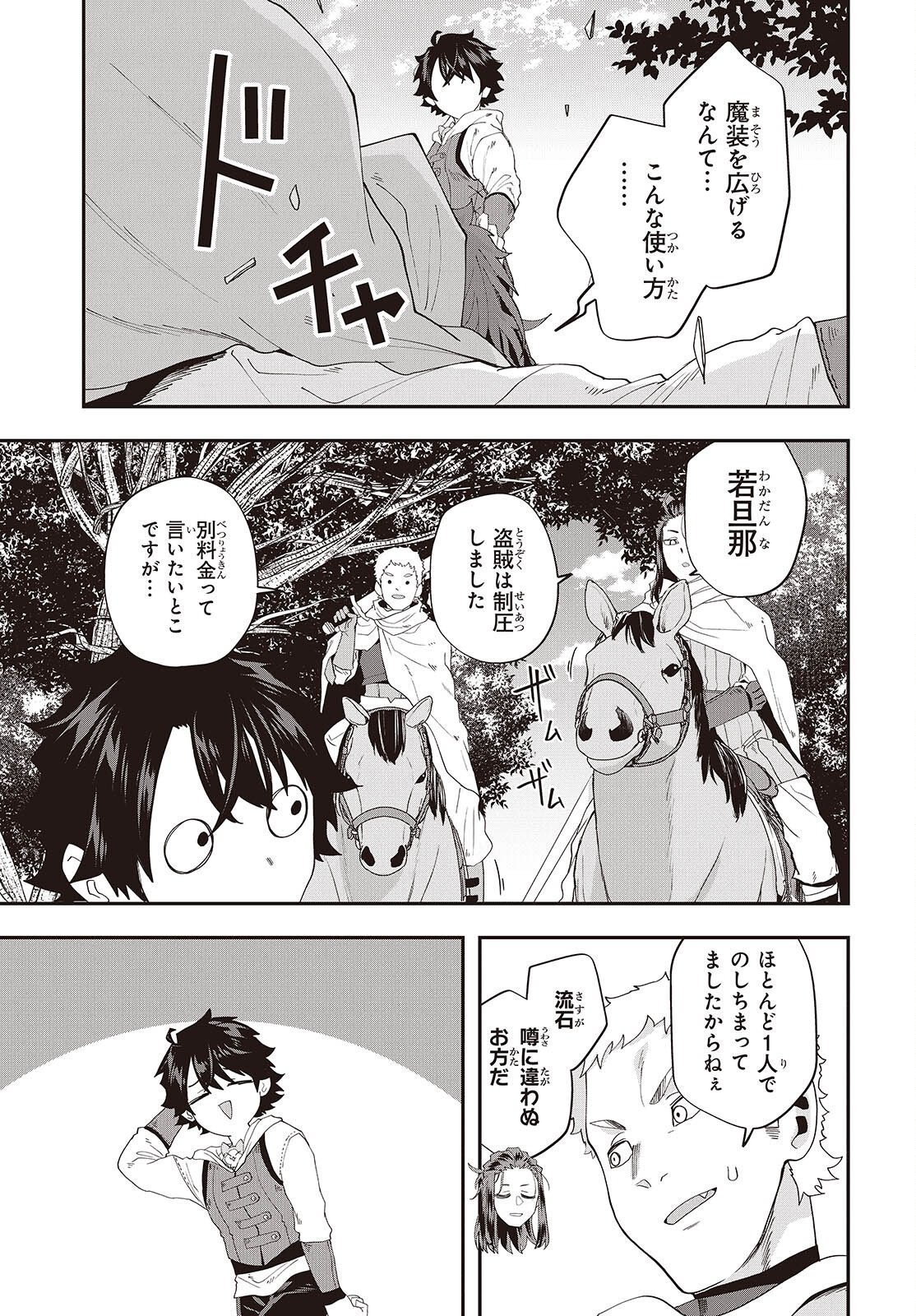 Muteki Shounin no Isekai Nariagari Monogatari Chapter 46 13ページ