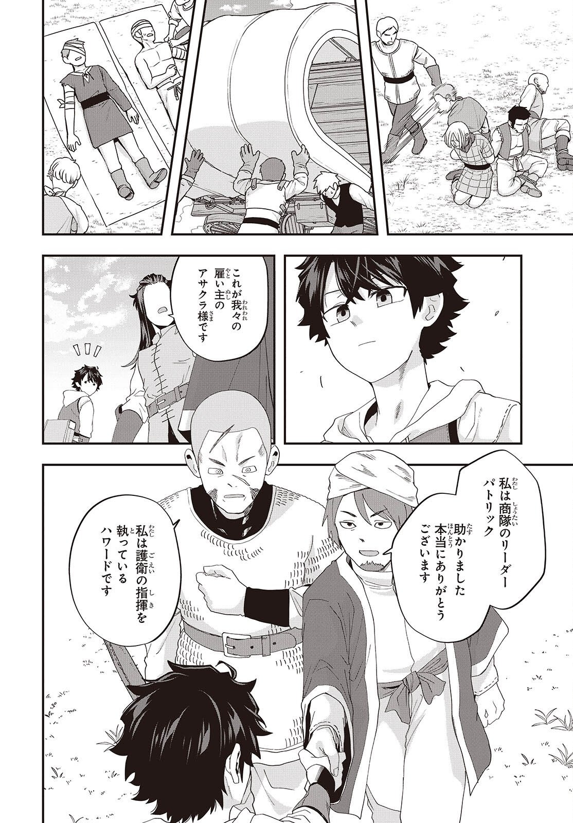 Muteki Shounin no Isekai Nariagari Monogatari Chapter 46 14ページ