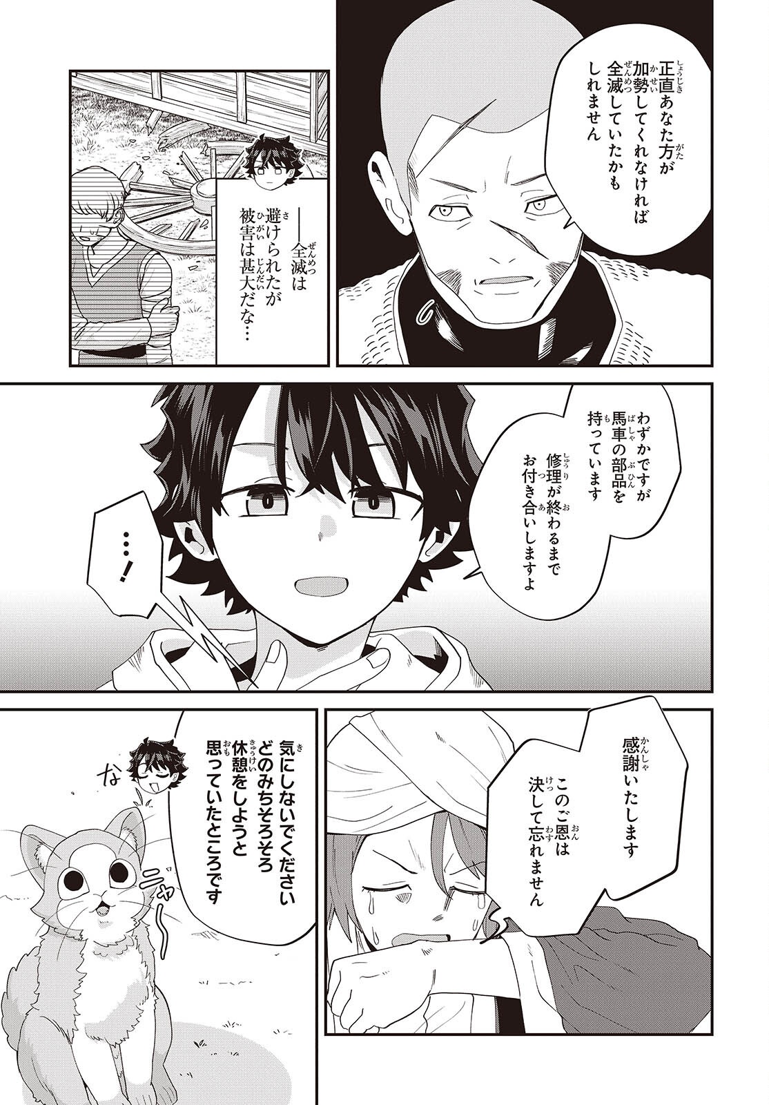 Muteki Shounin no Isekai Nariagari Monogatari Chapter 46 15ページ