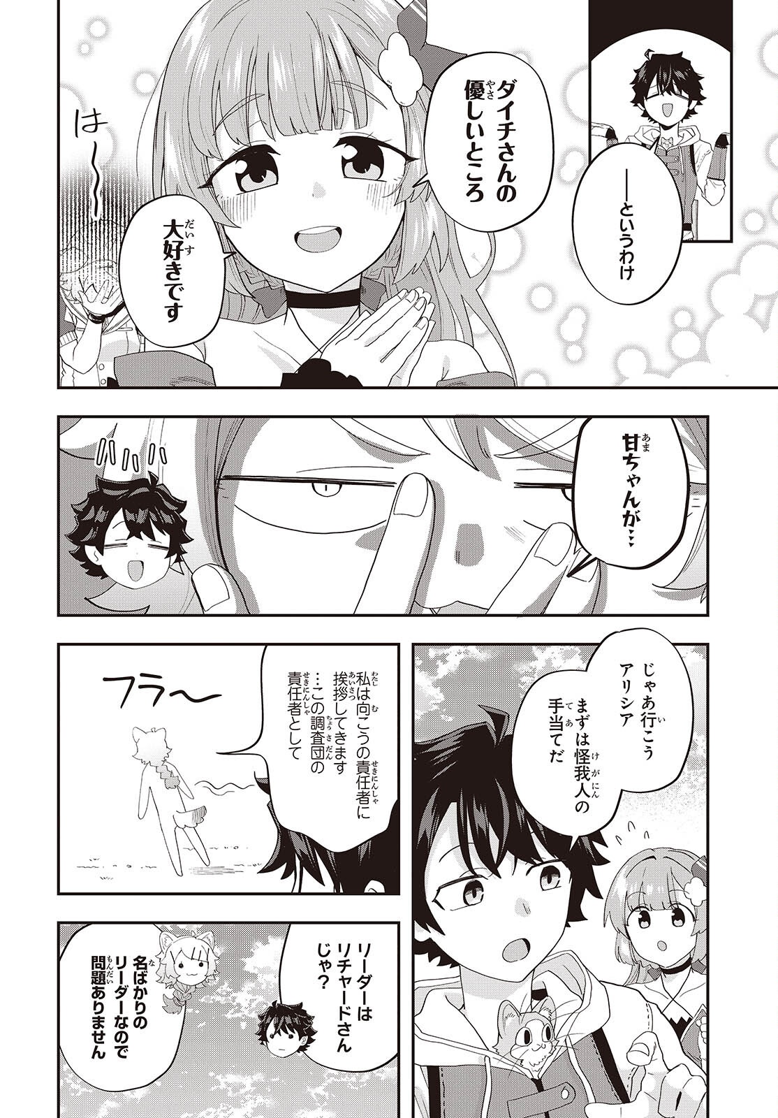 Muteki Shounin no Isekai Nariagari Monogatari Chapter 46 16ページ