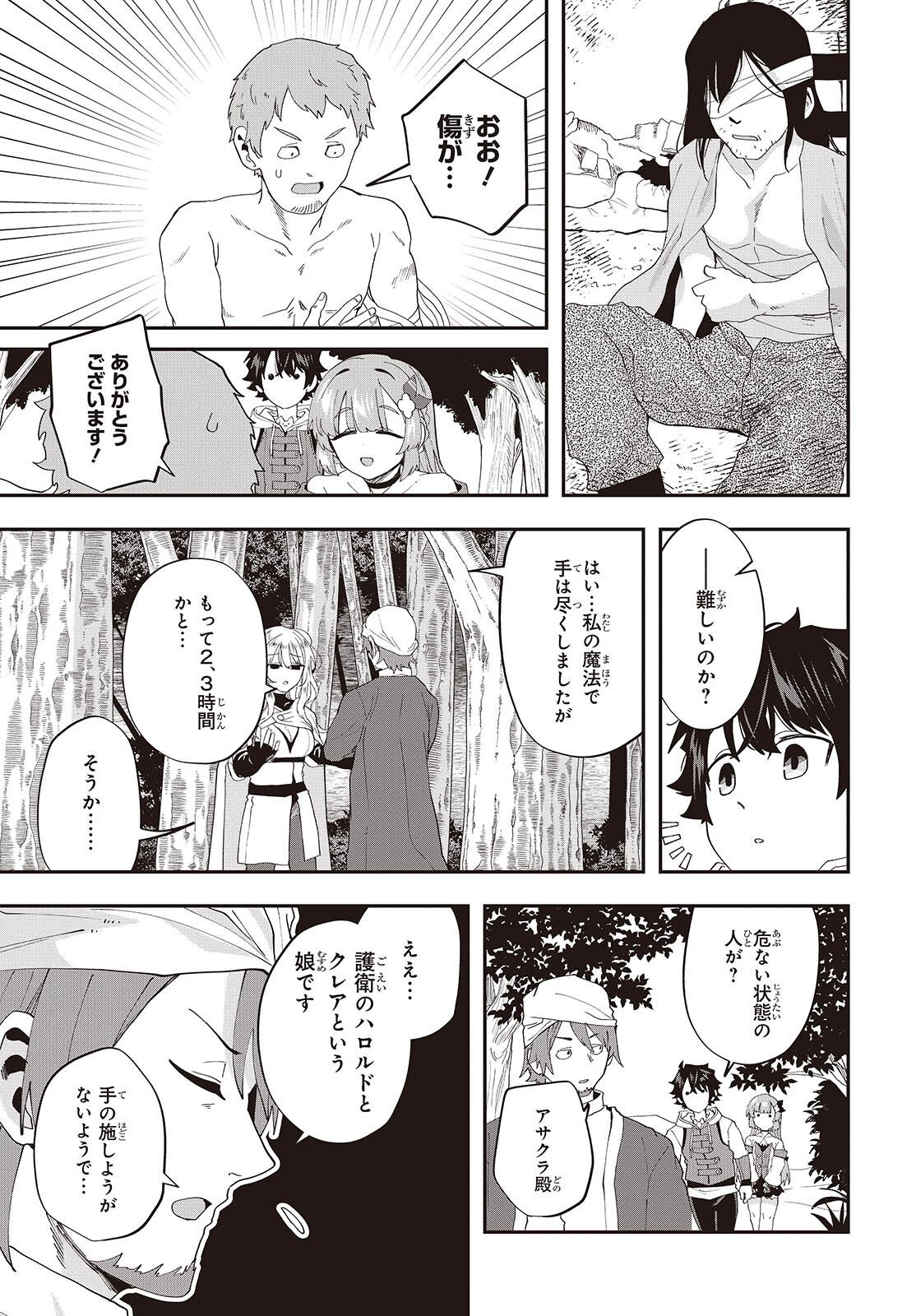 Muteki Shounin no Isekai Nariagari Monogatari Chapter 46 17ページ
