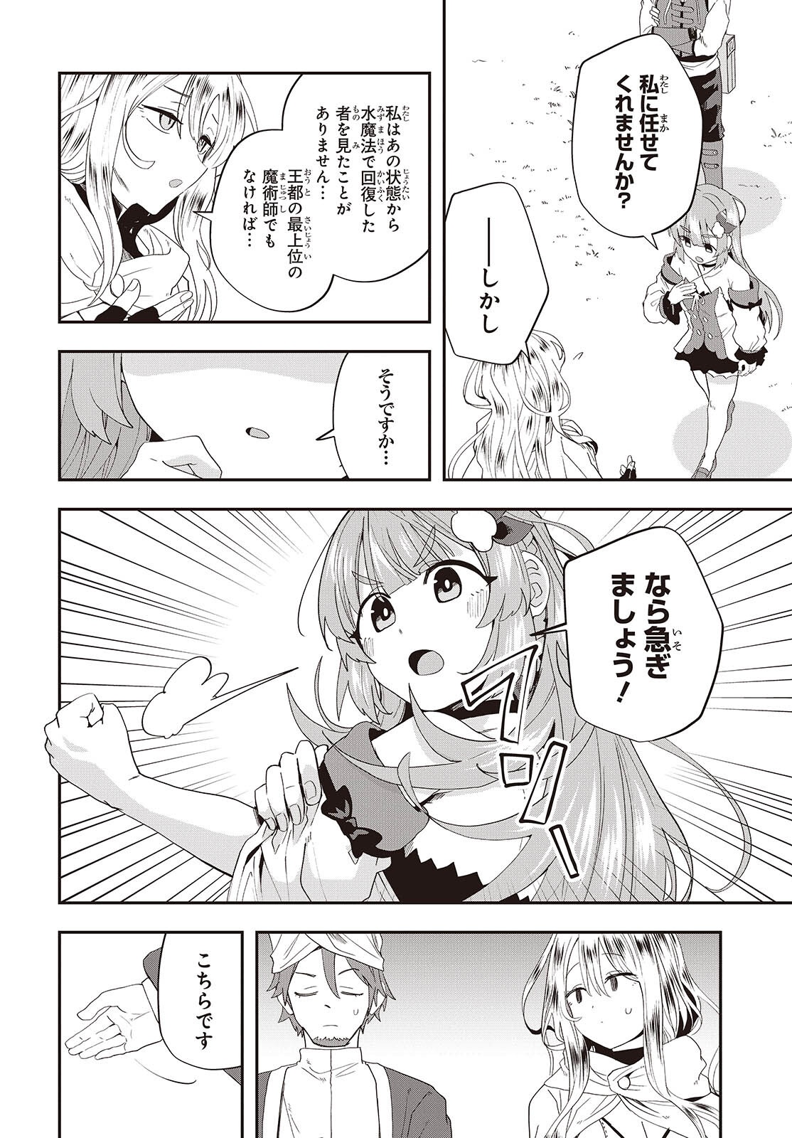 Muteki Shounin no Isekai Nariagari Monogatari Chapter 46 18ページ
