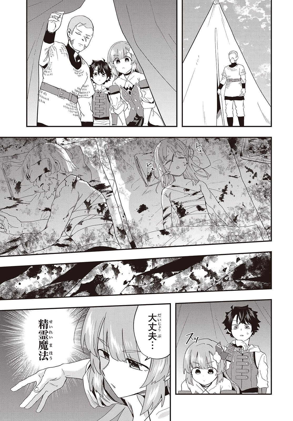 Muteki Shounin no Isekai Nariagari Monogatari Chapter 46 19ページ