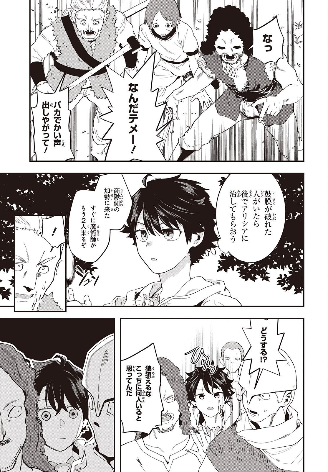 Muteki Shounin no Isekai Nariagari Monogatari Chapter 46 3ページ