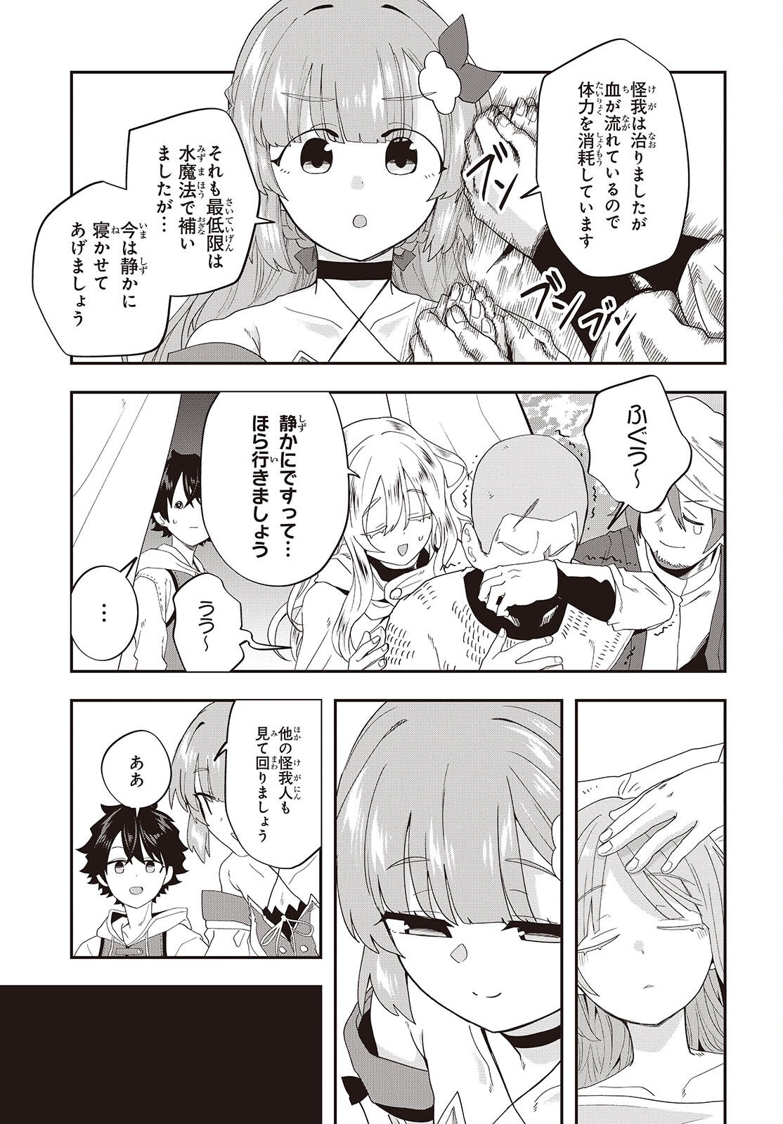 Muteki Shounin no Isekai Nariagari Monogatari Chapter 46 21ページ
