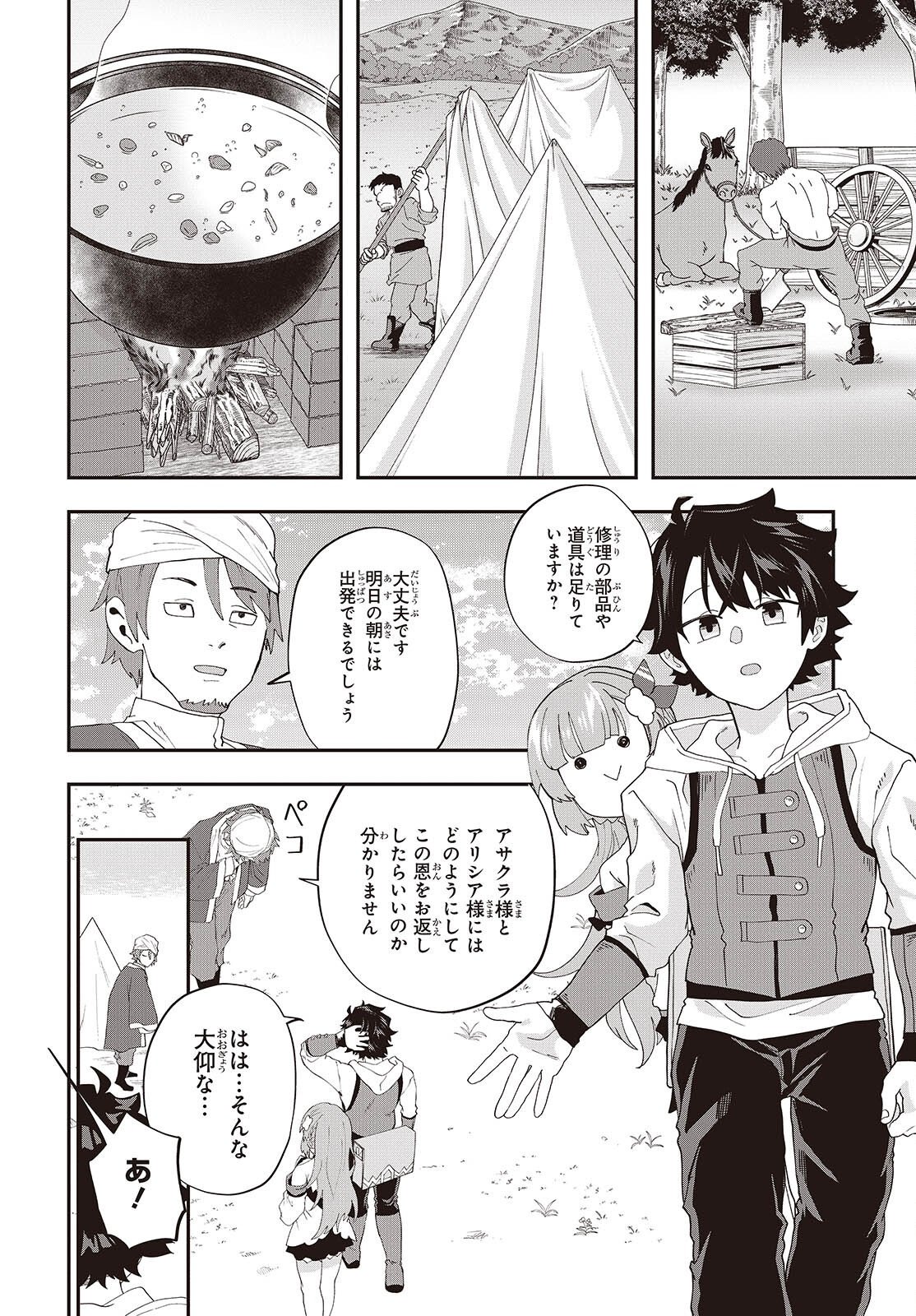 Muteki Shounin no Isekai Nariagari Monogatari Chapter 46 22ページ