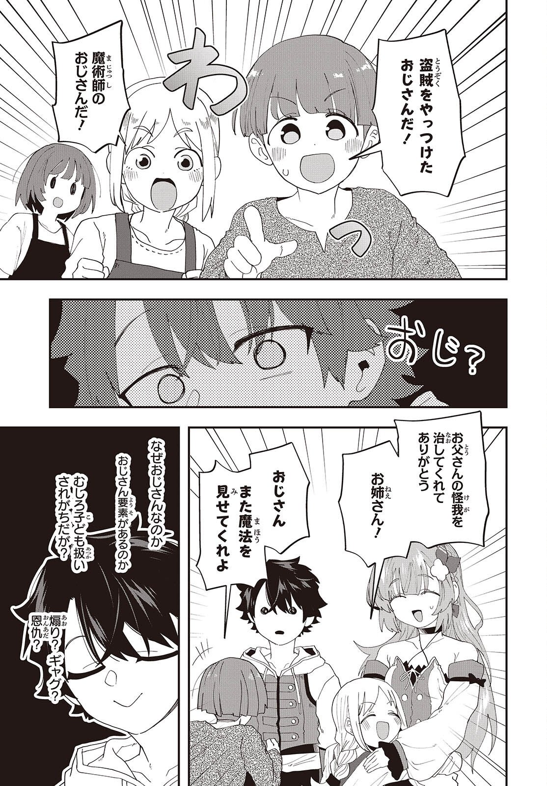 Muteki Shounin no Isekai Nariagari Monogatari Chapter 46 23ページ