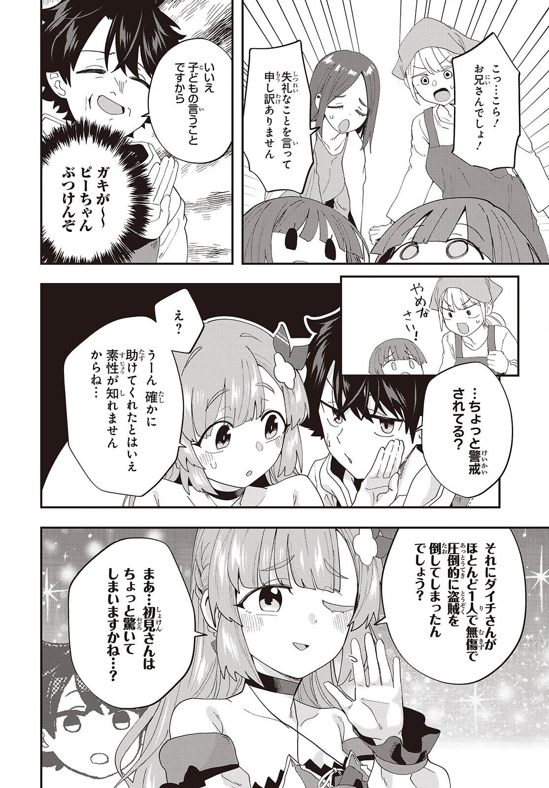 Muteki Shounin no Isekai Nariagari Monogatari Chapter 46 24ページ