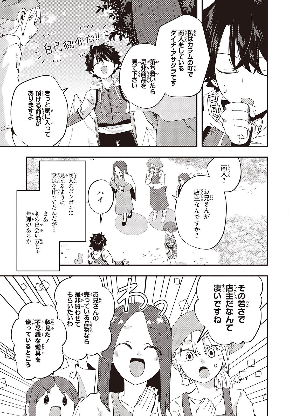 Muteki Shounin no Isekai Nariagari Monogatari Chapter 46 25ページ