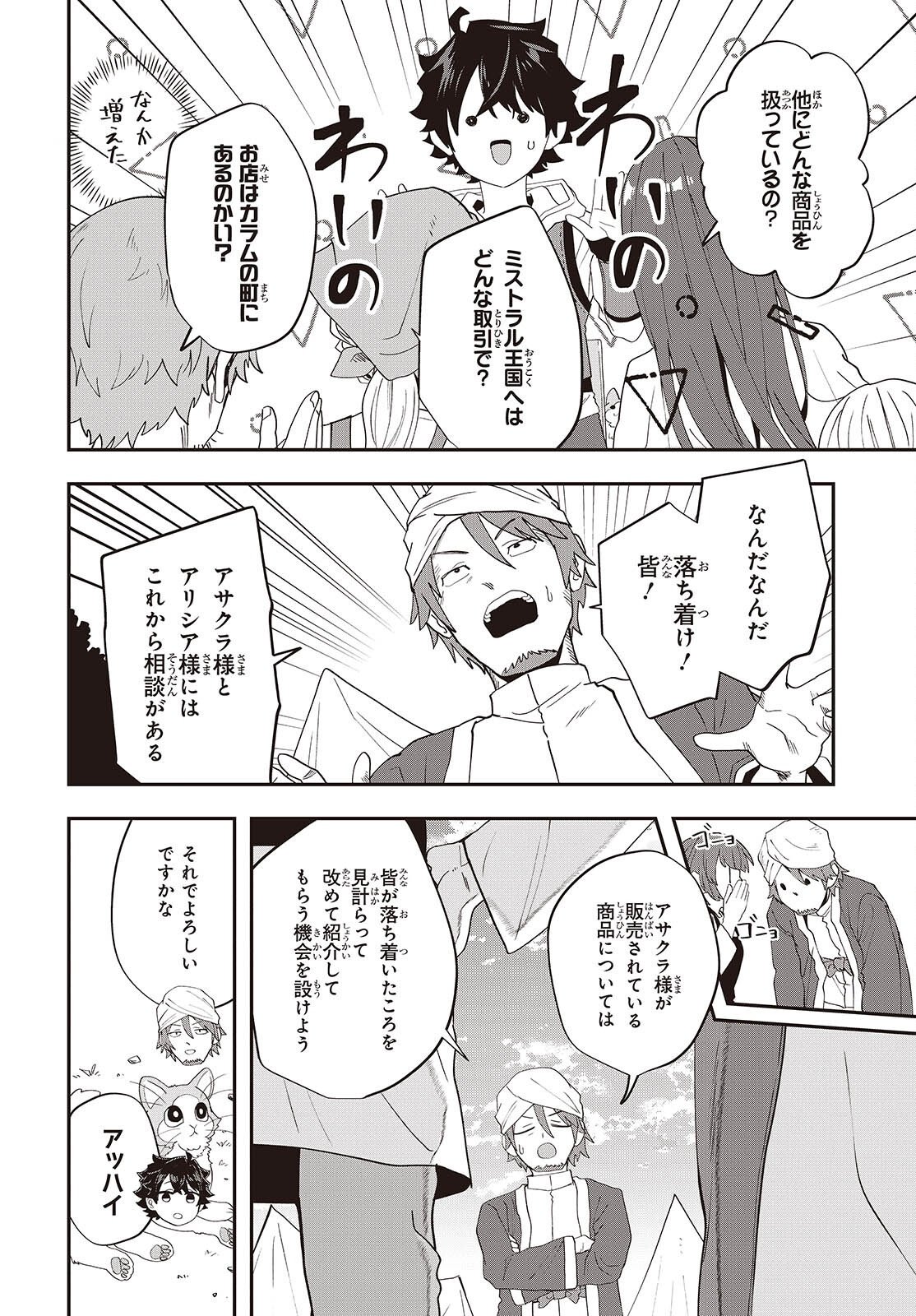 Muteki Shounin no Isekai Nariagari Monogatari Chapter 46 26ページ