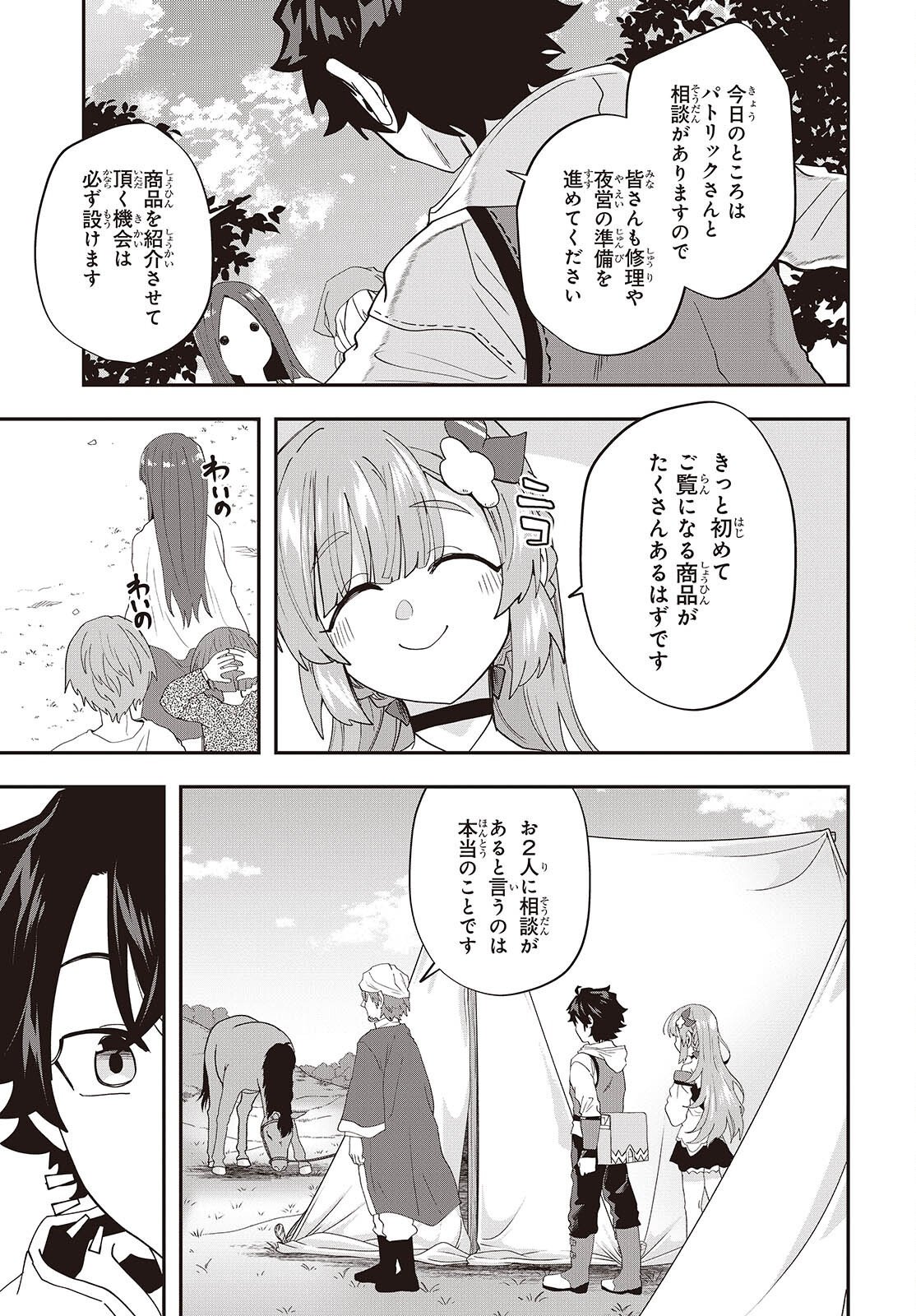 Muteki Shounin no Isekai Nariagari Monogatari Chapter 46 27ページ