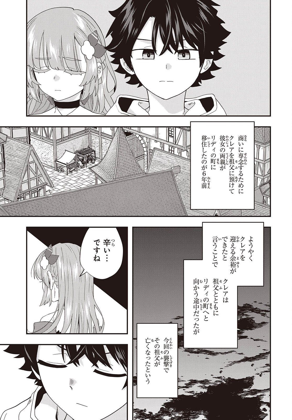 Muteki Shounin no Isekai Nariagari Monogatari Chapter 46 29ページ