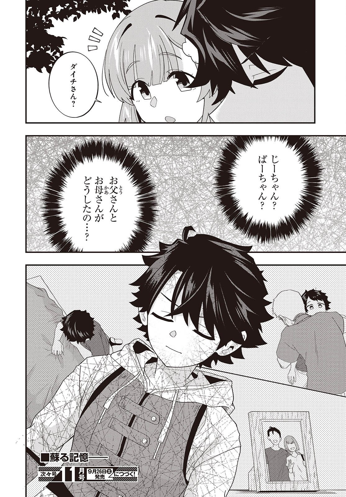 Muteki Shounin no Isekai Nariagari Monogatari Chapter 46 30ページ