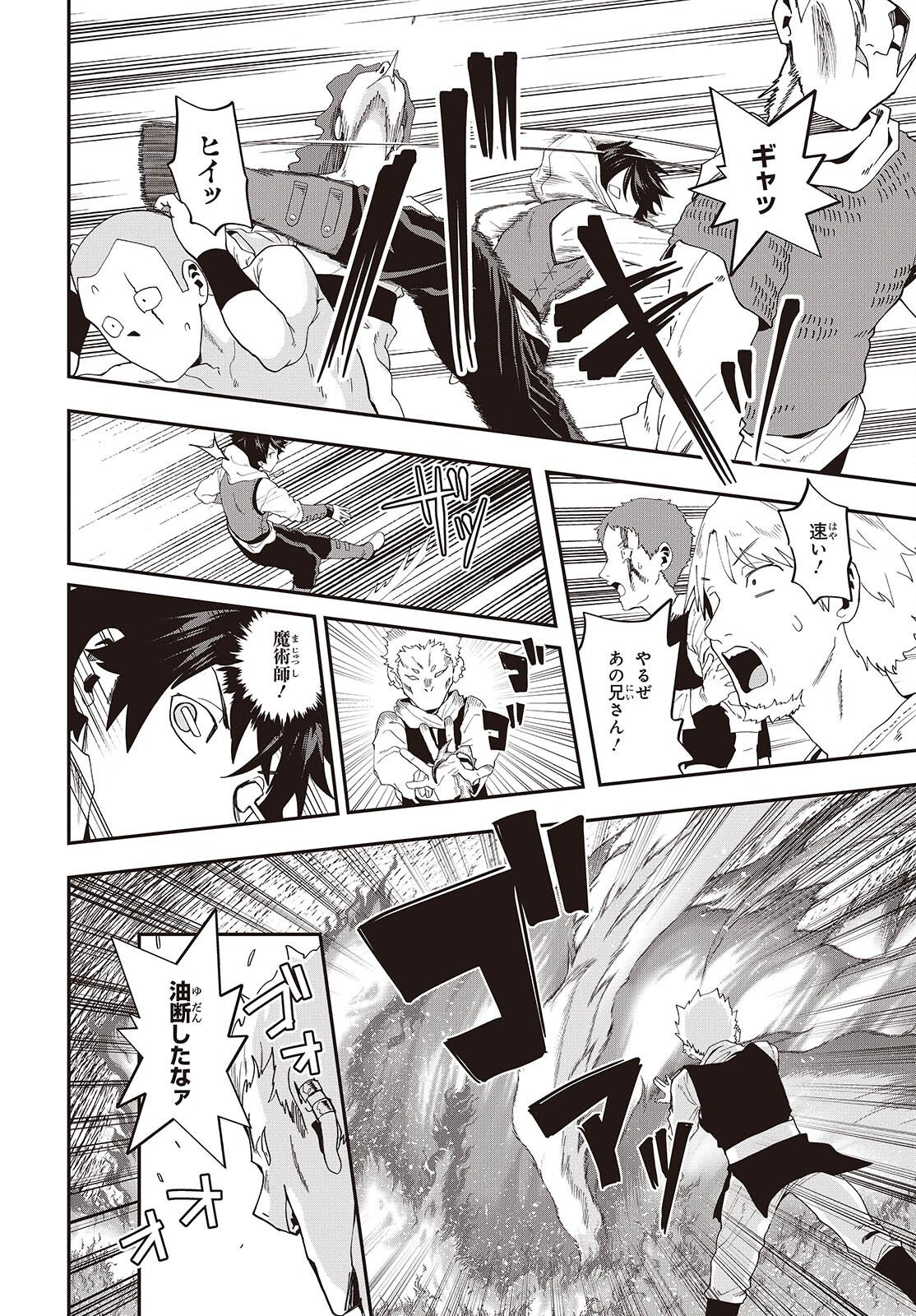 Muteki Shounin no Isekai Nariagari Monogatari Chapter 46 4ページ