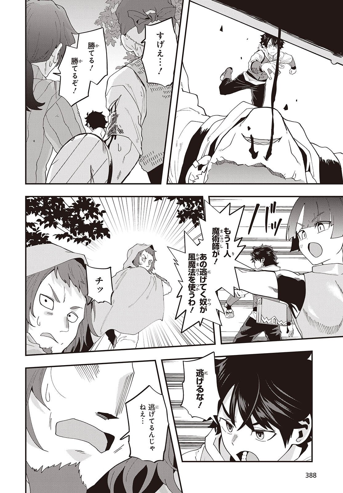 Muteki Shounin no Isekai Nariagari Monogatari Chapter 46 6ページ