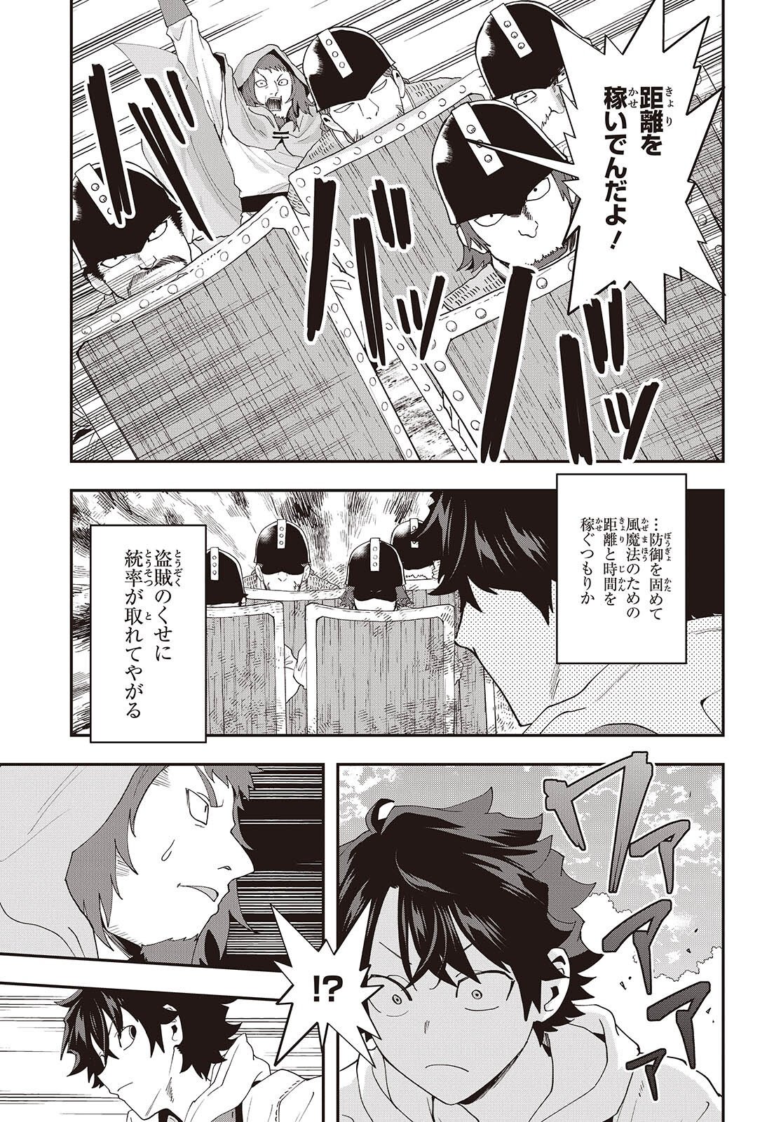 Muteki Shounin no Isekai Nariagari Monogatari Chapter 46 7ページ