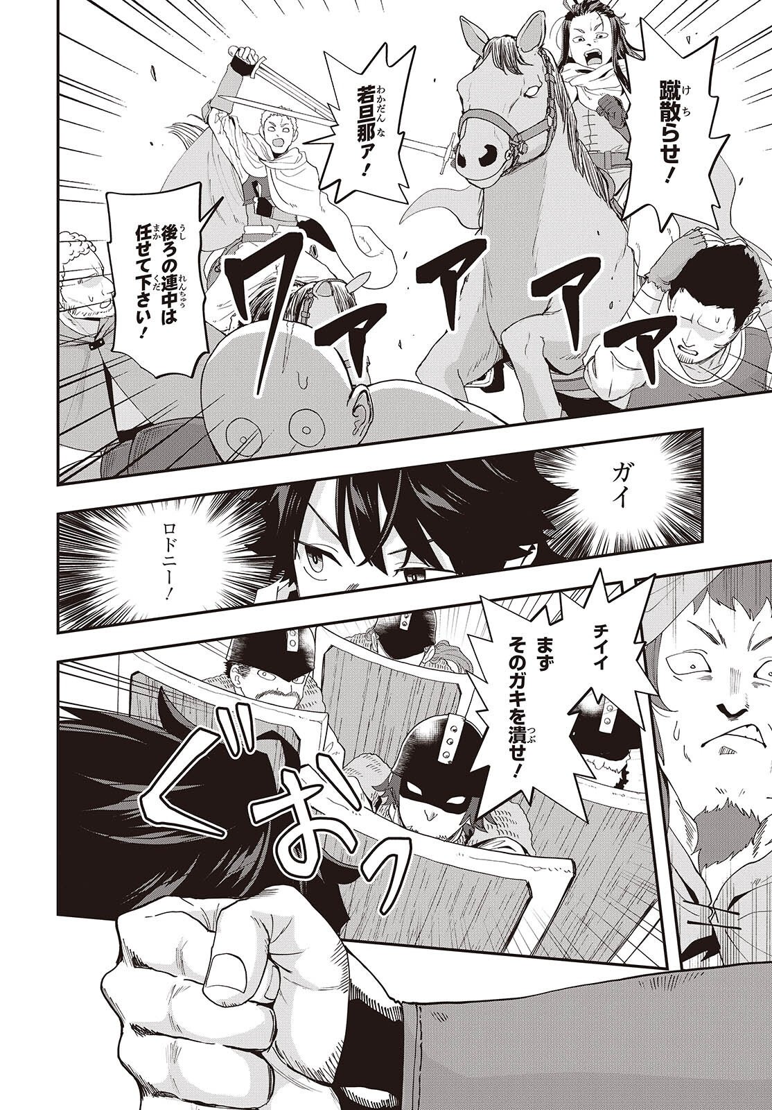 Muteki Shounin no Isekai Nariagari Monogatari Chapter 46 8ページ