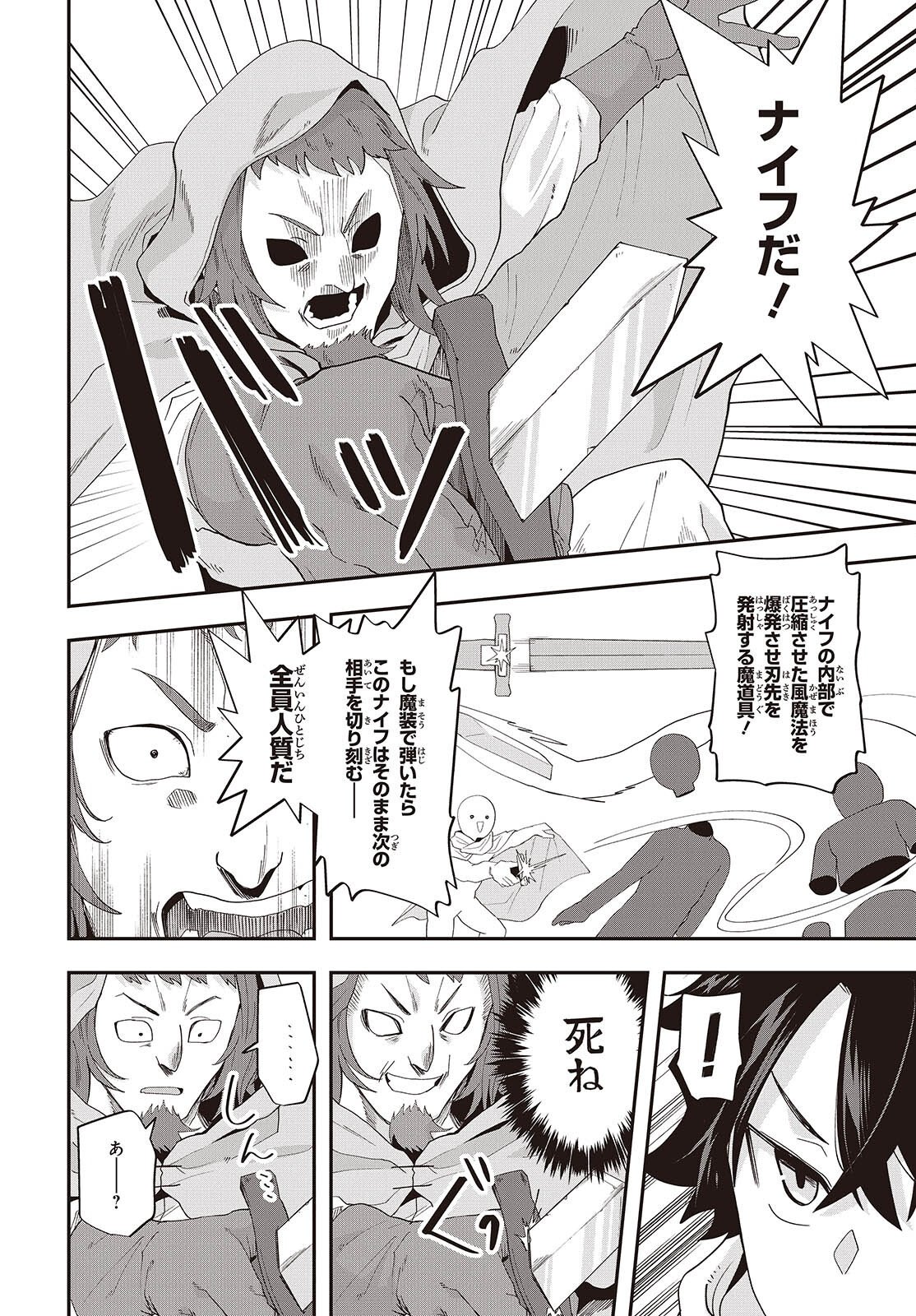 Muteki Shounin no Isekai Nariagari Monogatari Chapter 46 10ページ