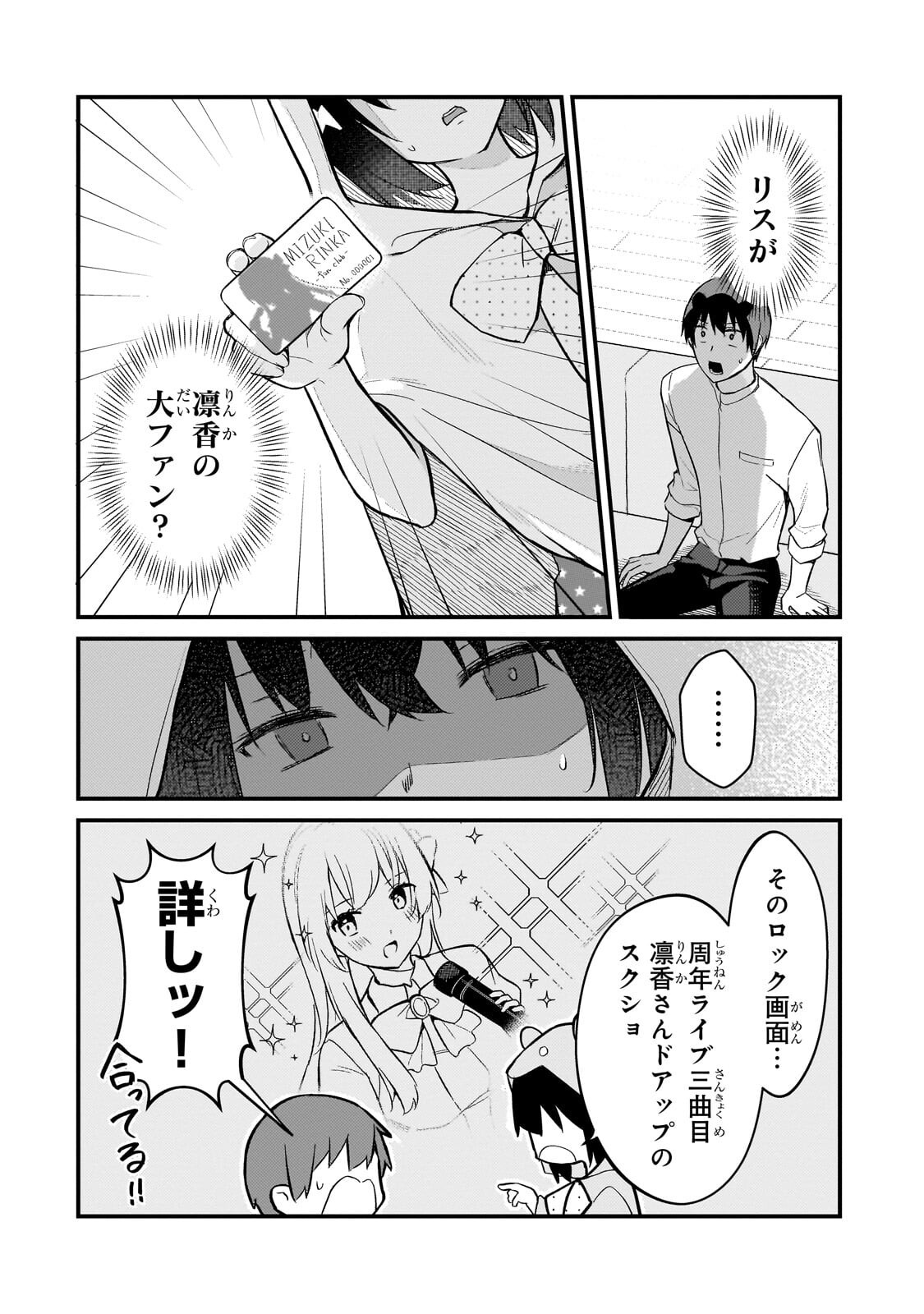 Netoge no Yome ga Ninki Idol datta Chapter 46 2ページ