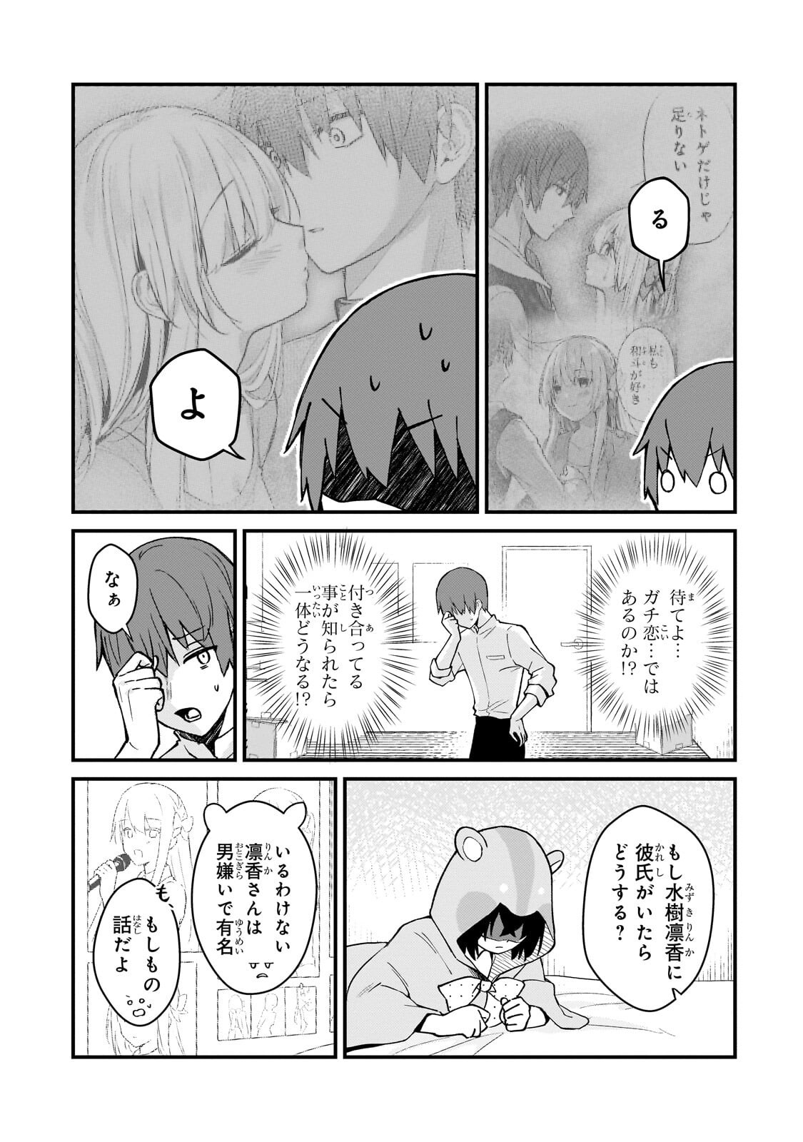 Netoge no Yome ga Ninki Idol datta Chapter 46 11ページ