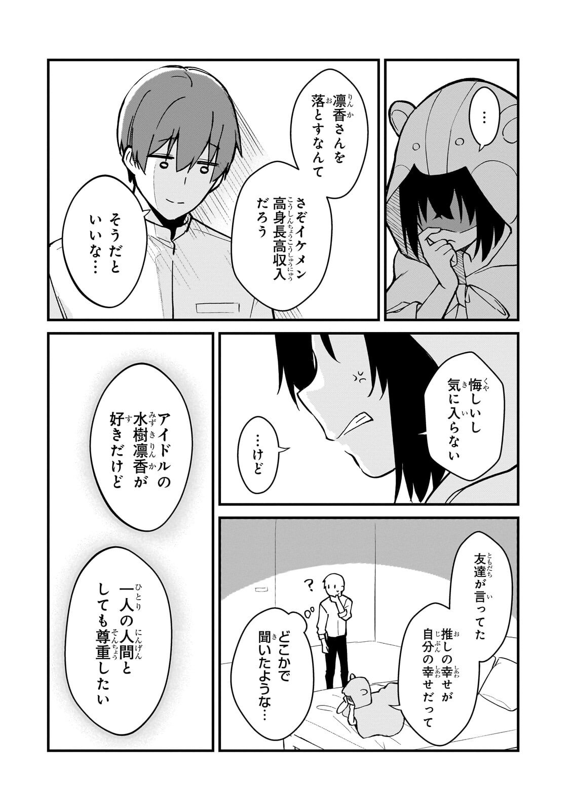 Netoge no Yome ga Ninki Idol datta Chapter 46 12ページ