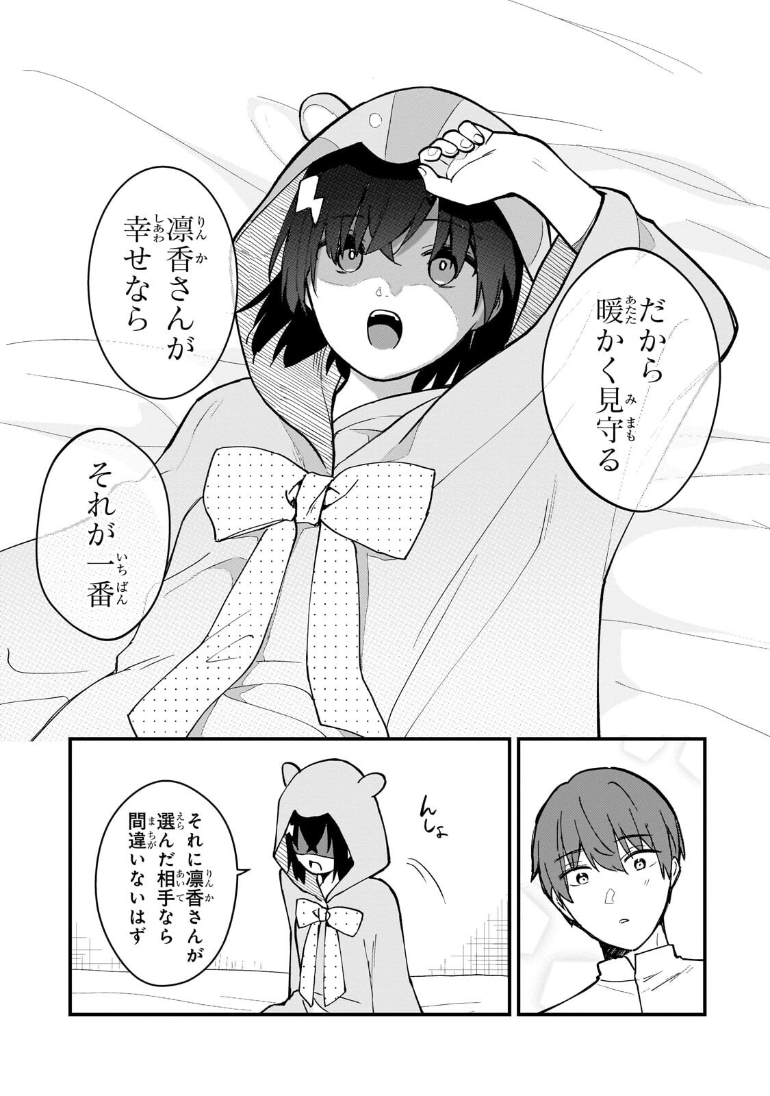 Netoge no Yome ga Ninki Idol datta Chapter 46 13ページ