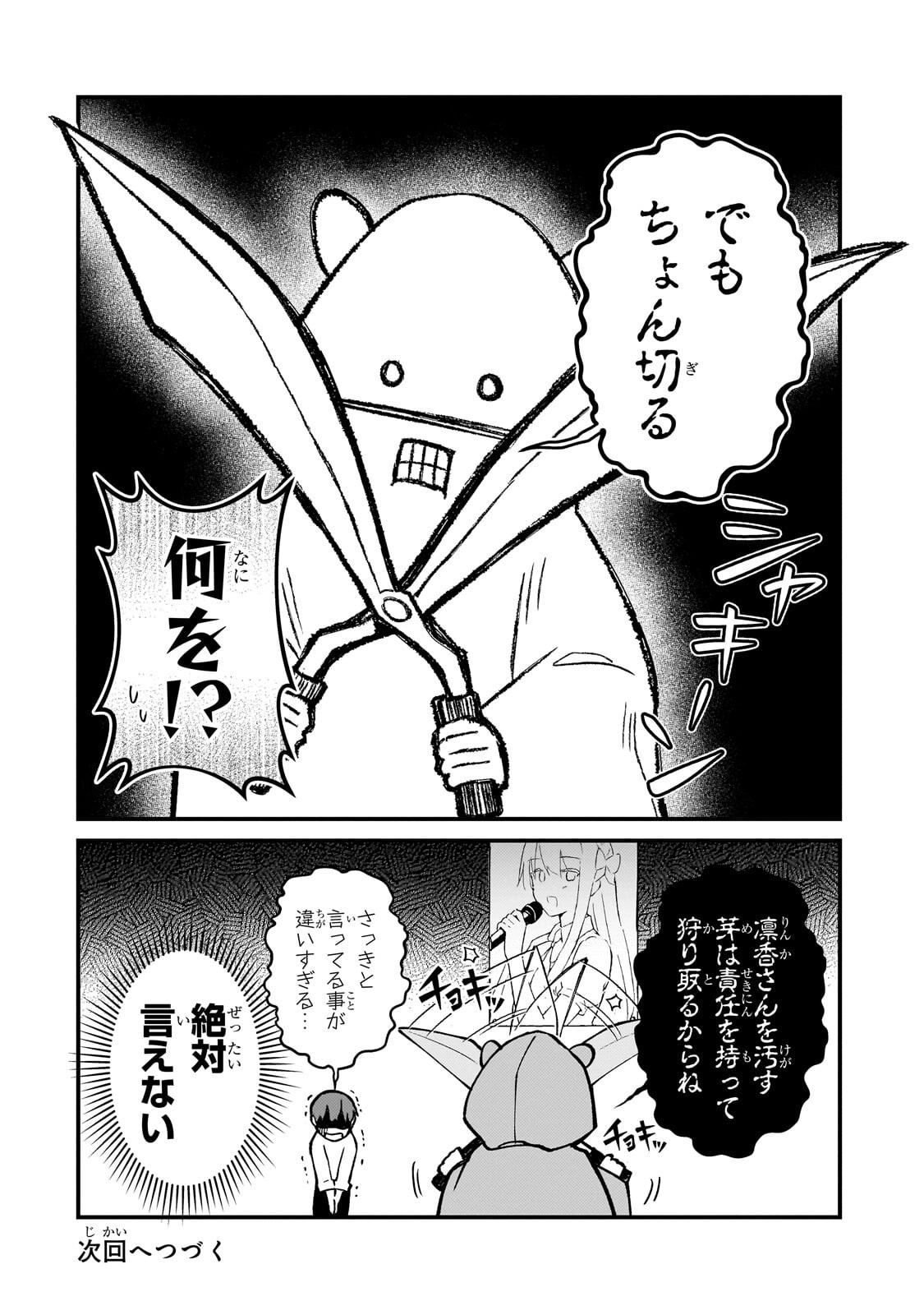 Netoge no Yome ga Ninki Idol datta Chapter 46 14ページ