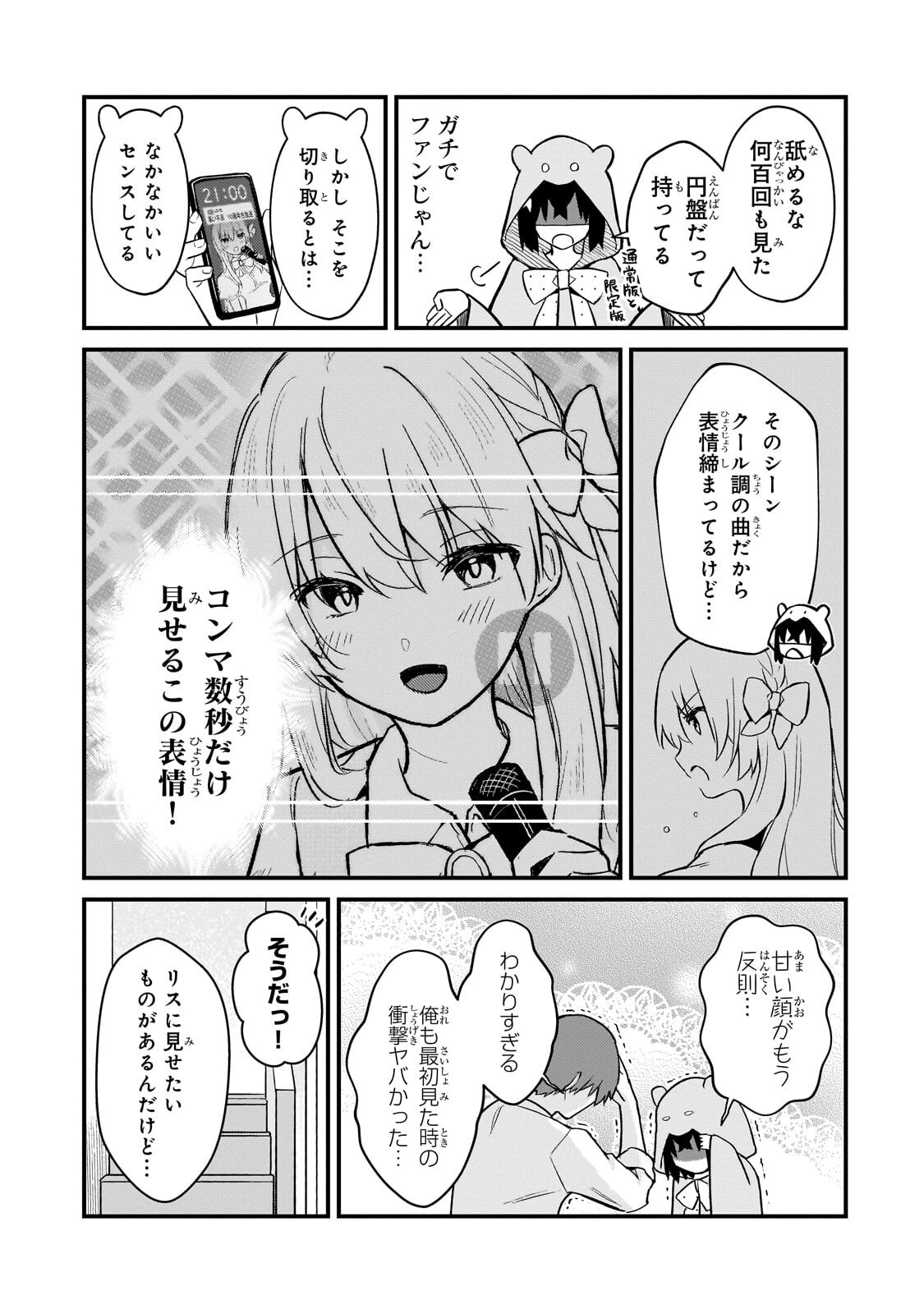 Netoge no Yome ga Ninki Idol datta Chapter 46 3ページ