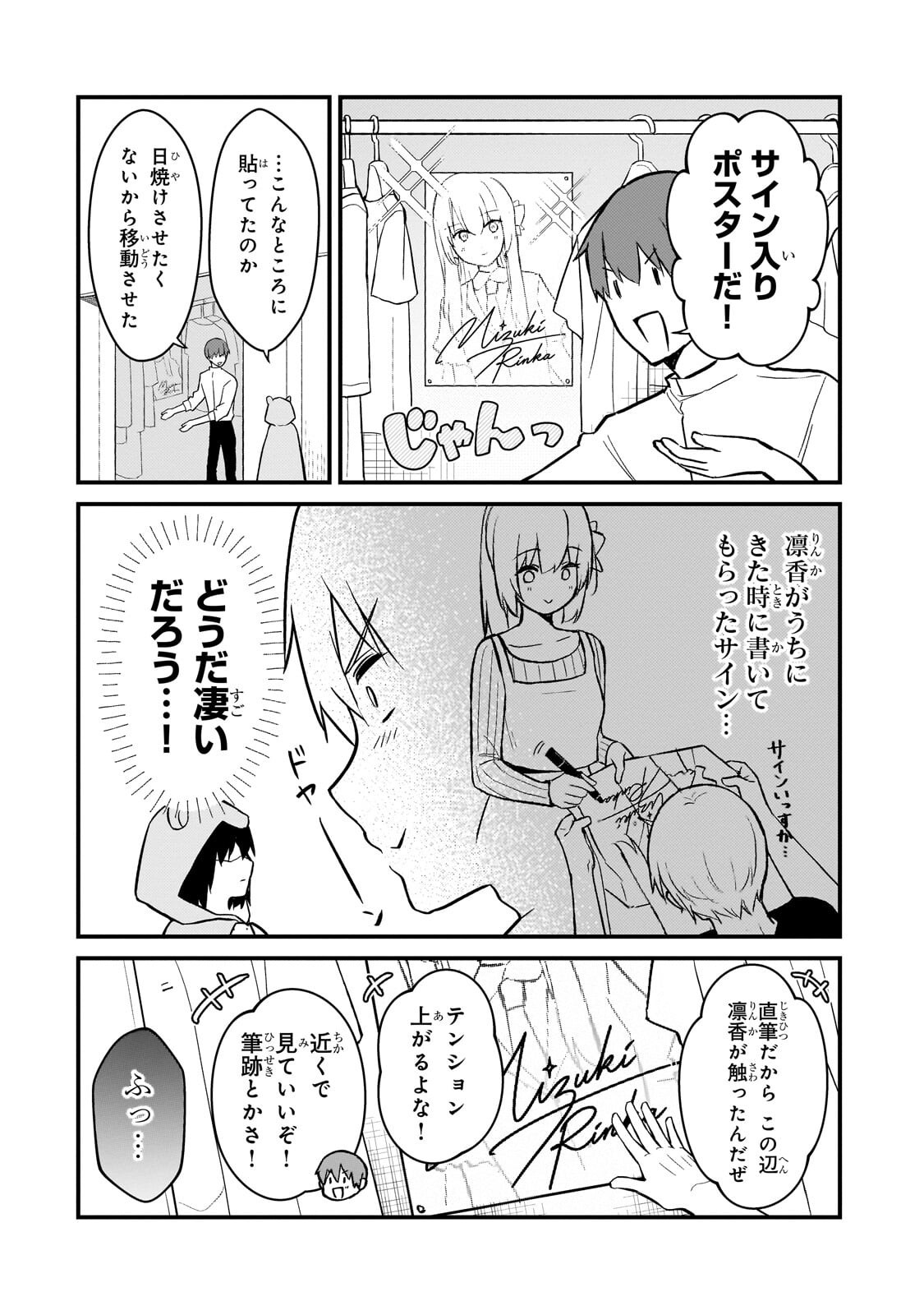 Netoge no Yome ga Ninki Idol datta Chapter 46 4ページ