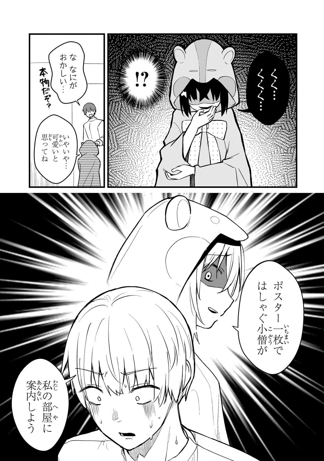 Netoge no Yome ga Ninki Idol datta Chapter 46 5ページ