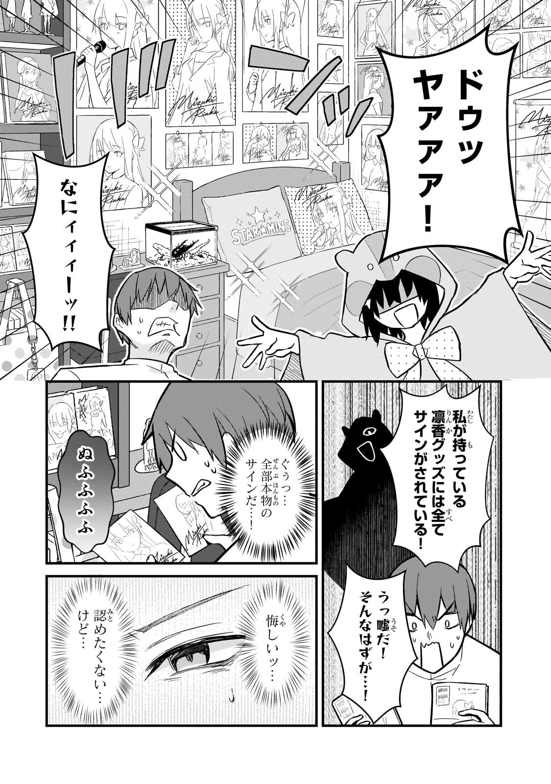 Netoge no Yome ga Ninki Idol datta Chapter 46 6ページ