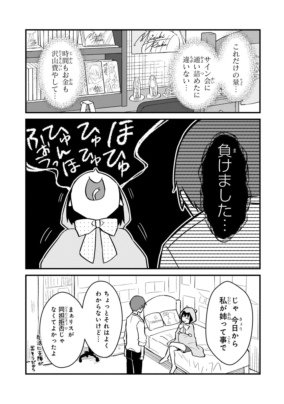 Netoge no Yome ga Ninki Idol datta Chapter 46 7ページ