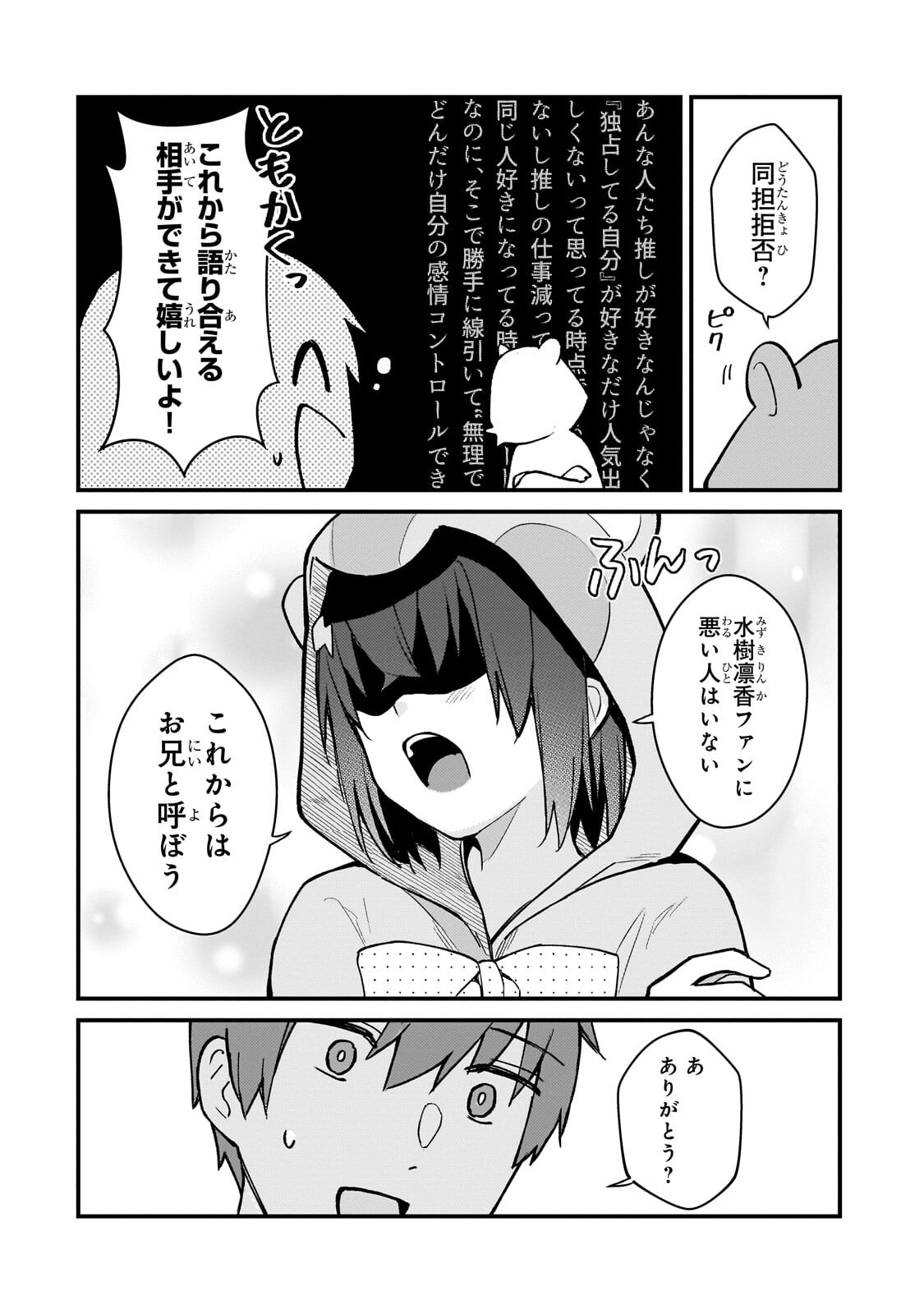Netoge no Yome ga Ninki Idol datta Chapter 46 8ページ