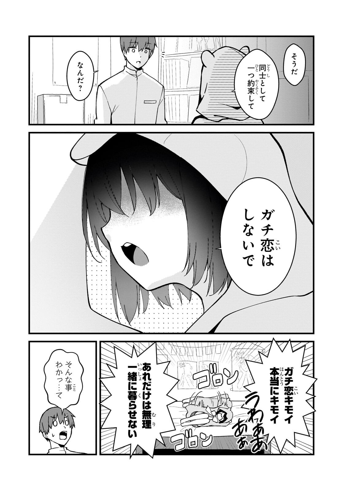Netoge no Yome ga Ninki Idol datta Chapter 46 10ページ