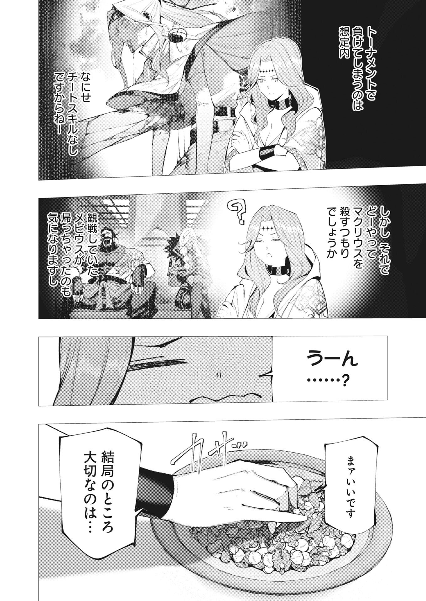 Serial Killer Isekai ni Oritatsu Chapter 45 2ページ