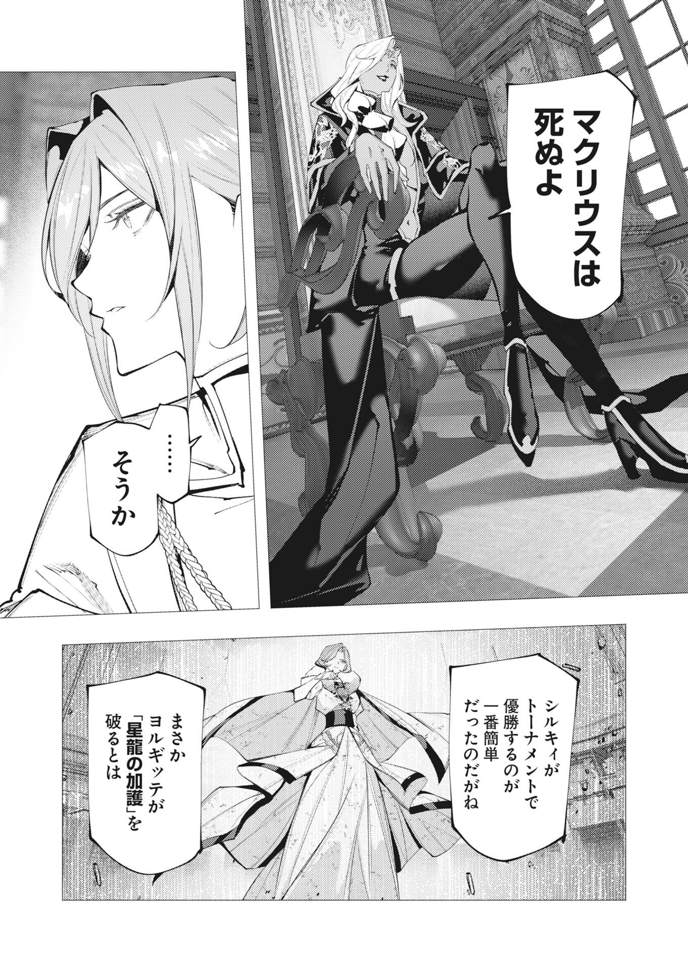 Serial Killer Isekai ni Oritatsu Chapter 45 11ページ