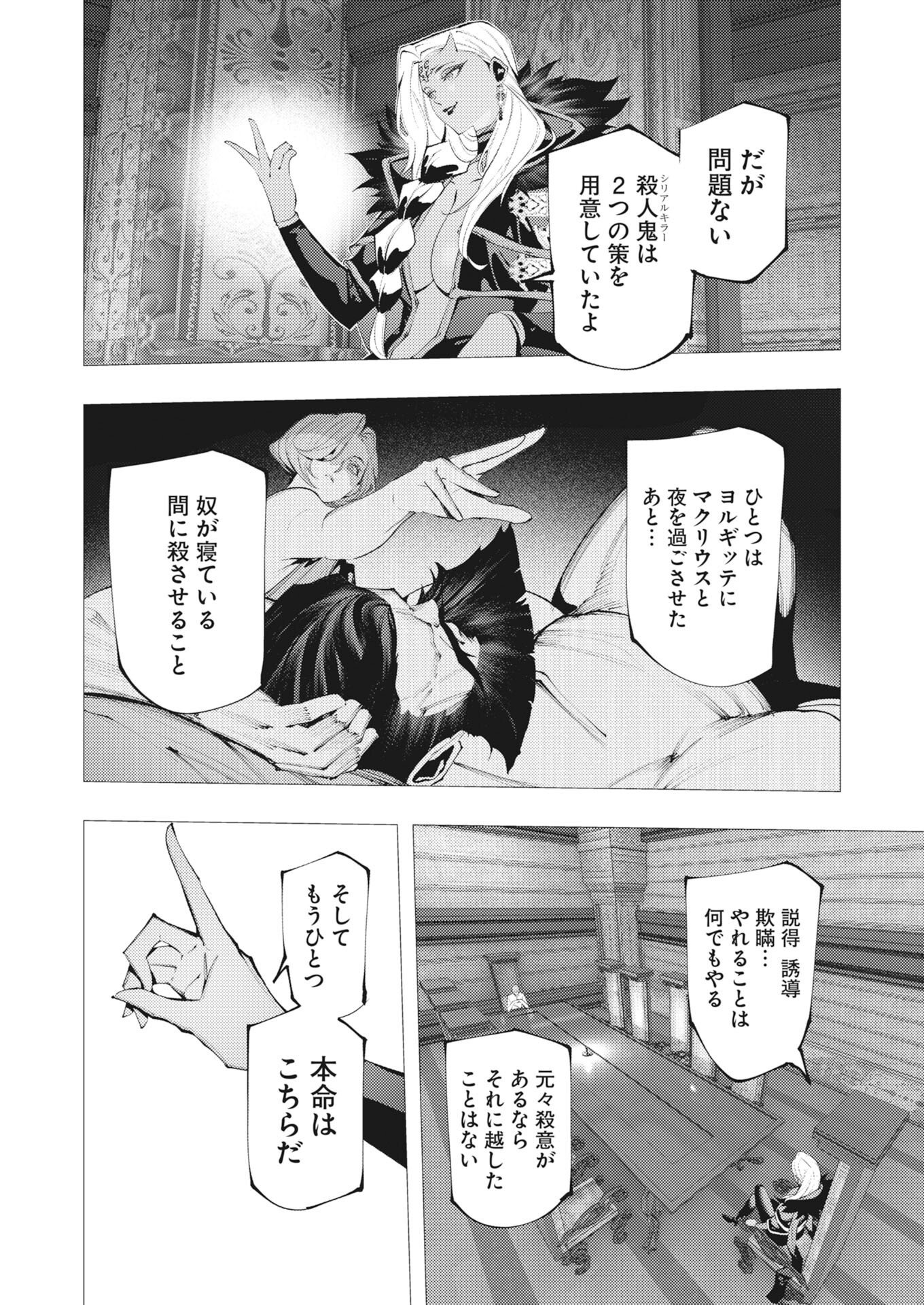 Serial Killer Isekai ni Oritatsu Chapter 45 12ページ