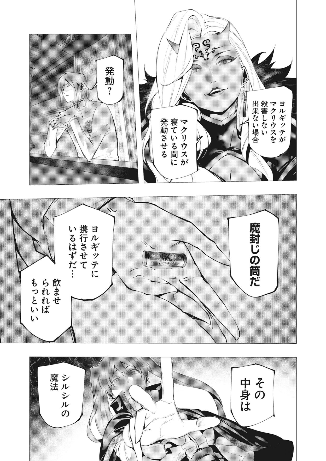 Serial Killer Isekai ni Oritatsu Chapter 45 13ページ