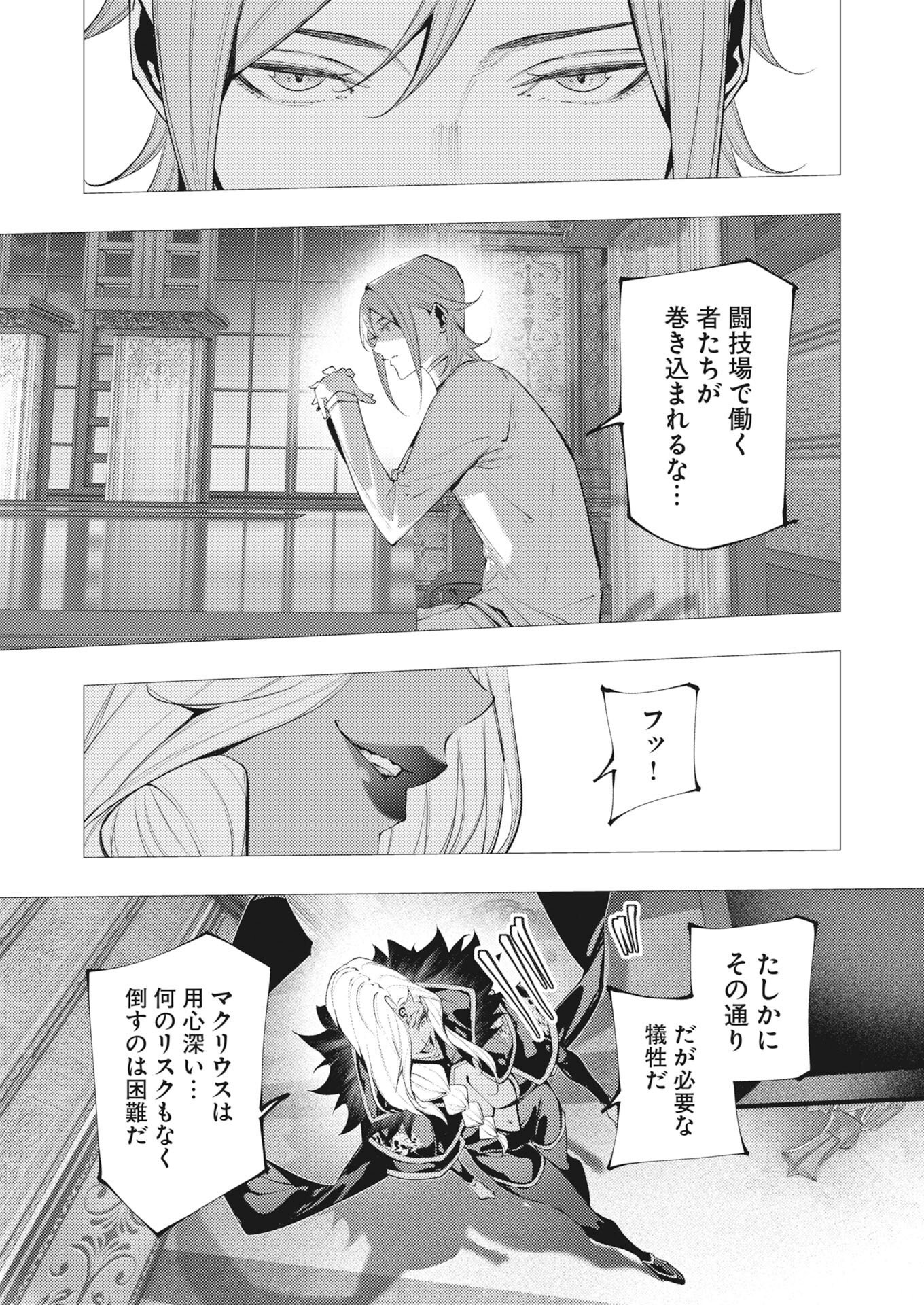 Serial Killer Isekai ni Oritatsu Chapter 45 15ページ